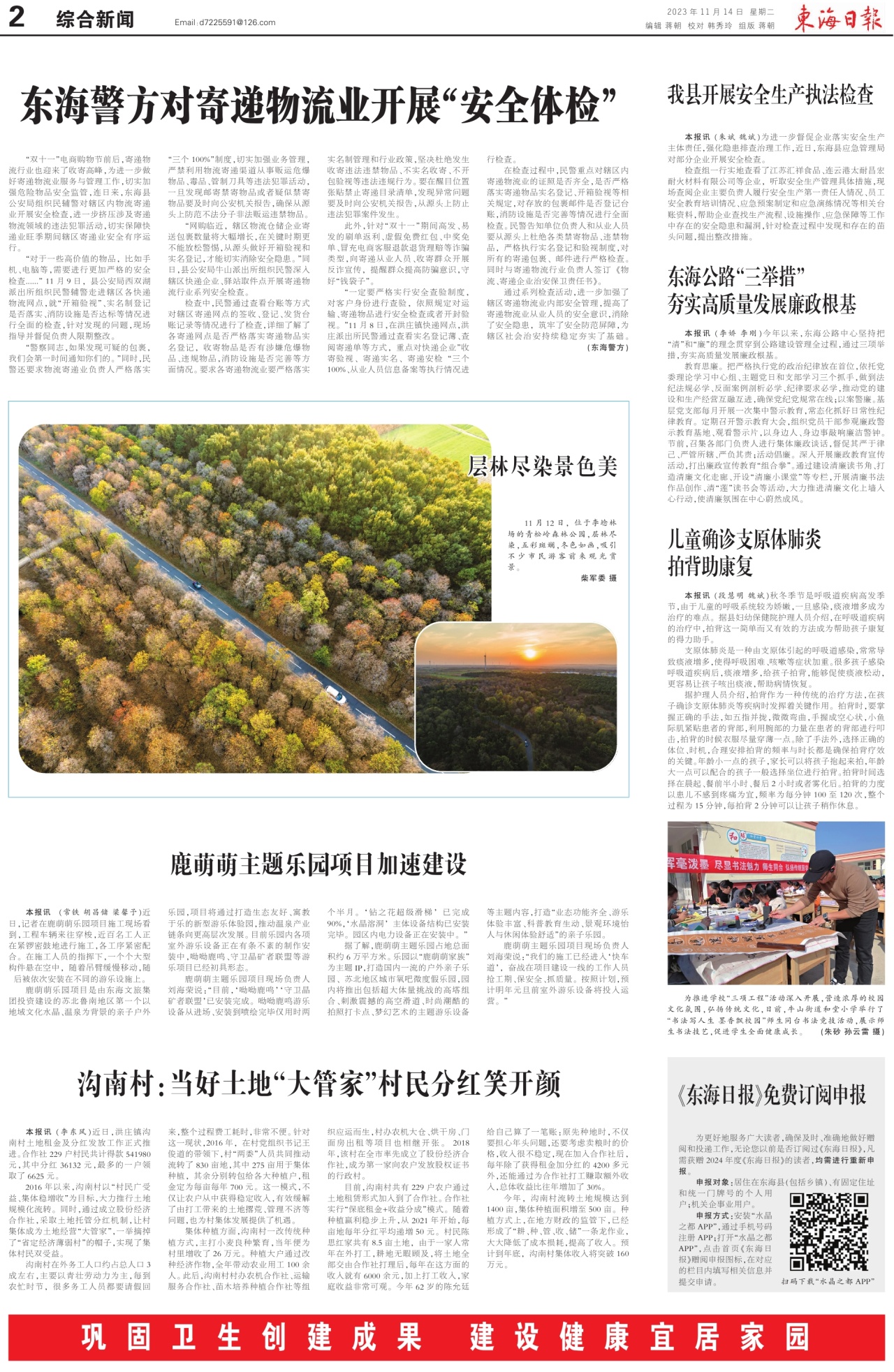 第二版:综合新闻