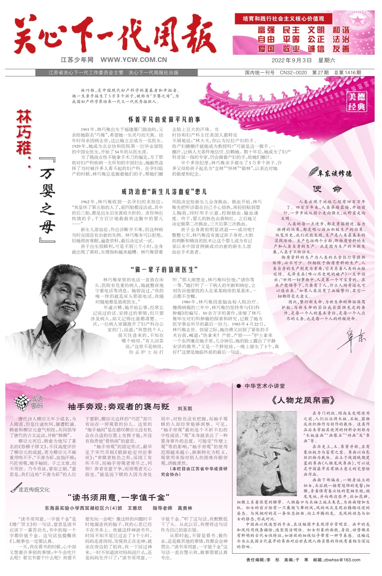 第一版：要闻