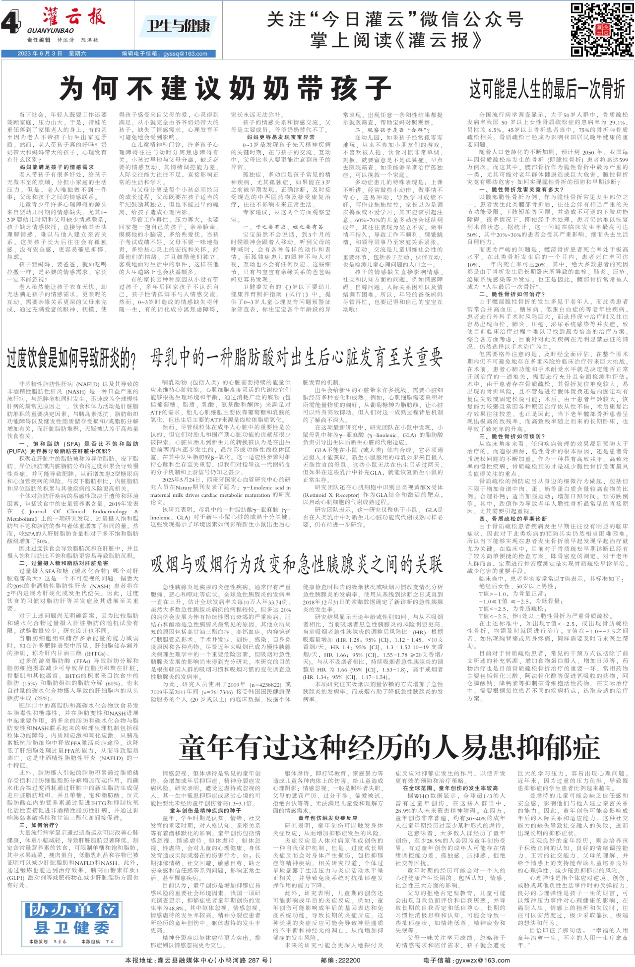 第四版：卫生与健康