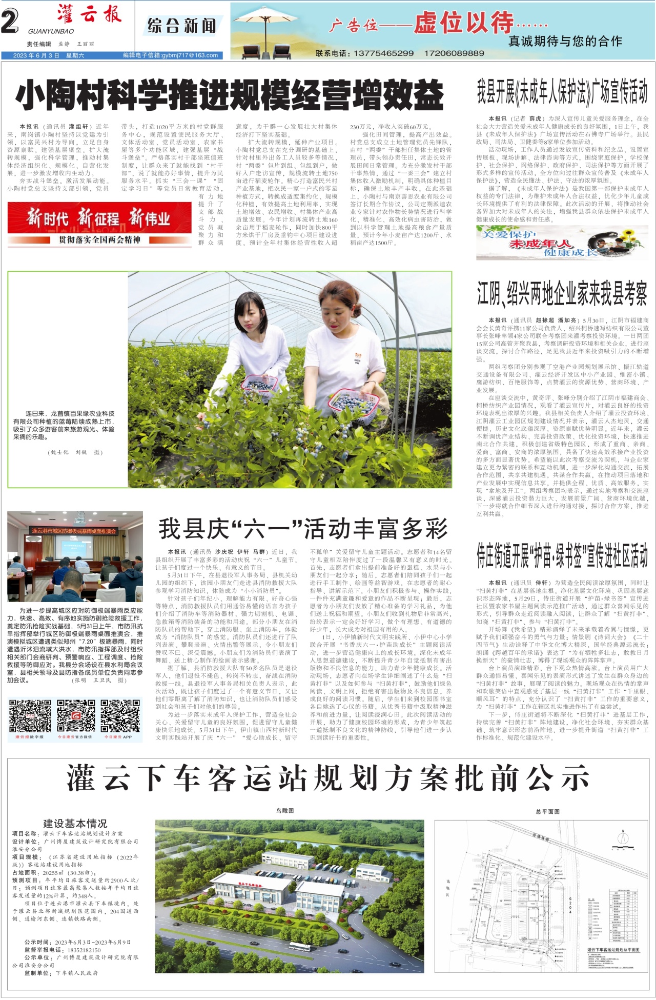 第二版：综合新闻