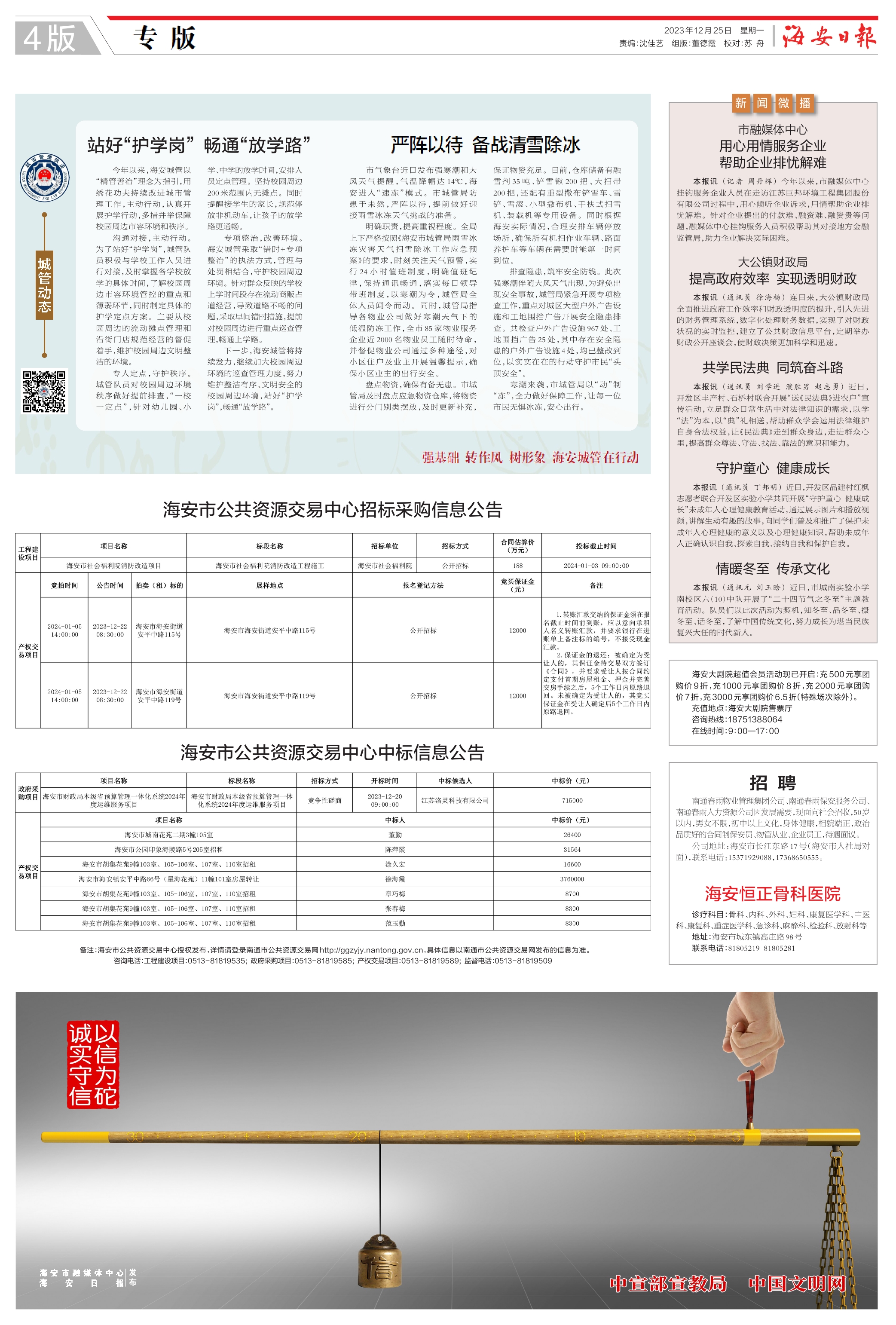 海安市公共资源交易中心中标信息公告