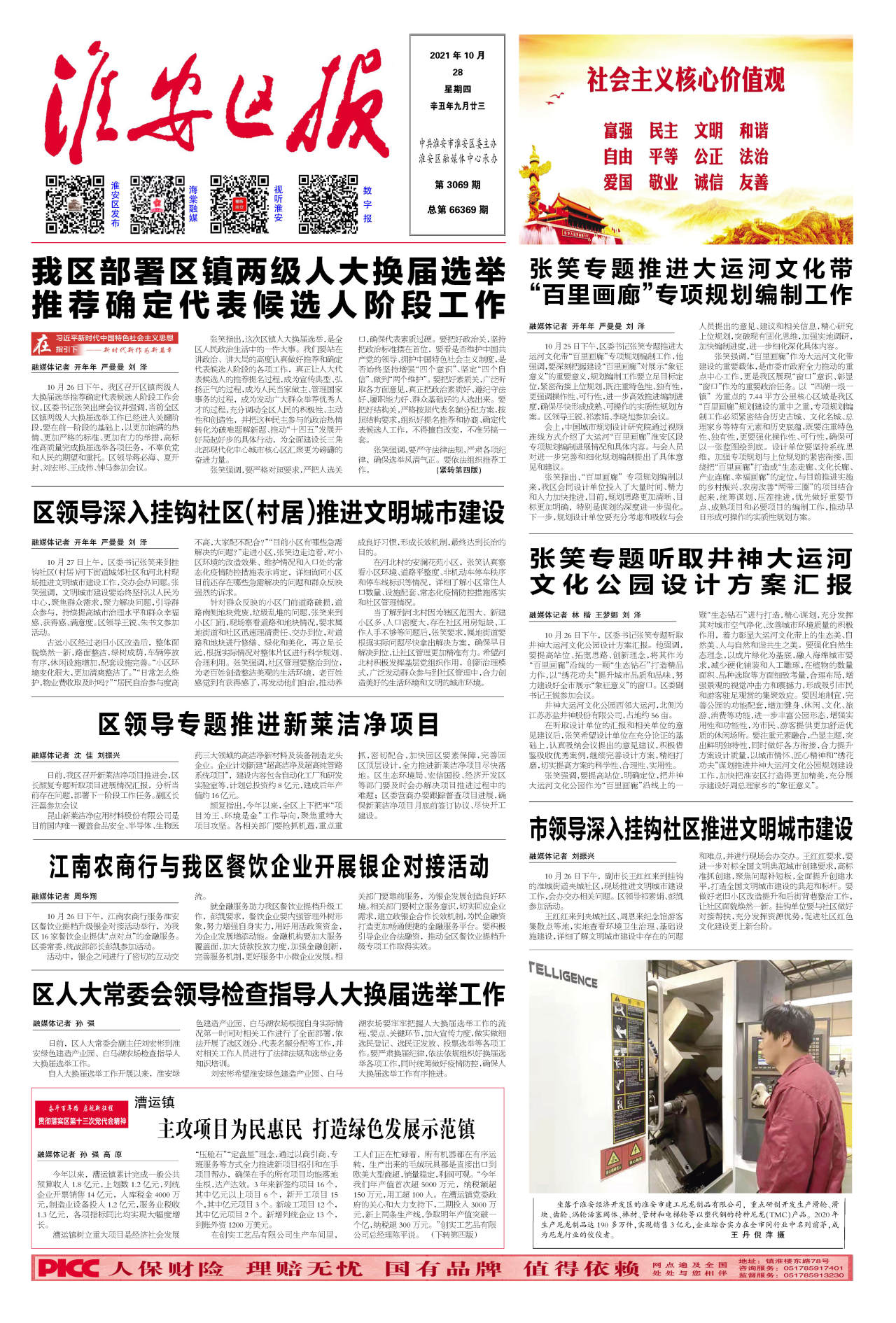 第一版:要闻
