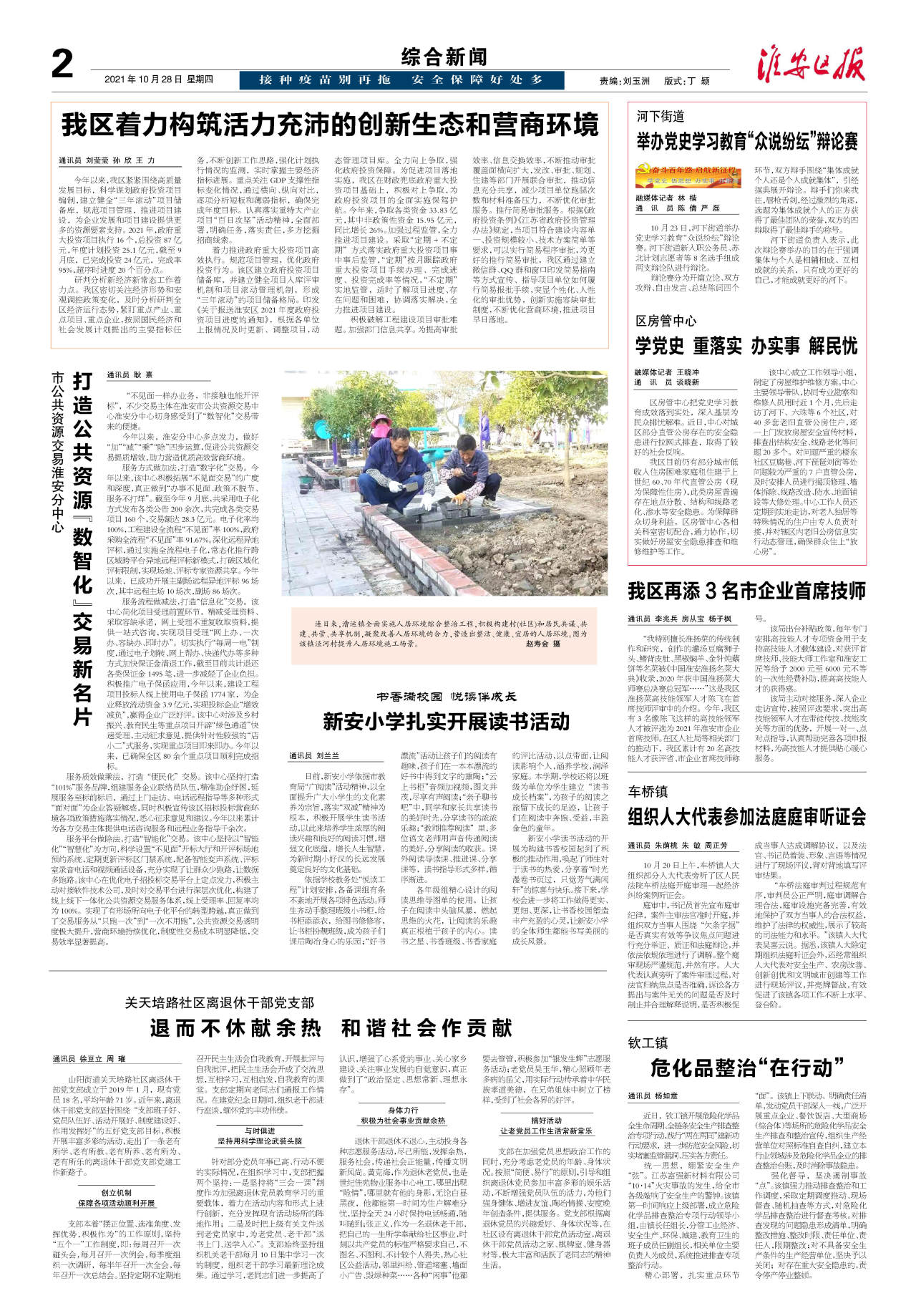 第二版:综合新闻