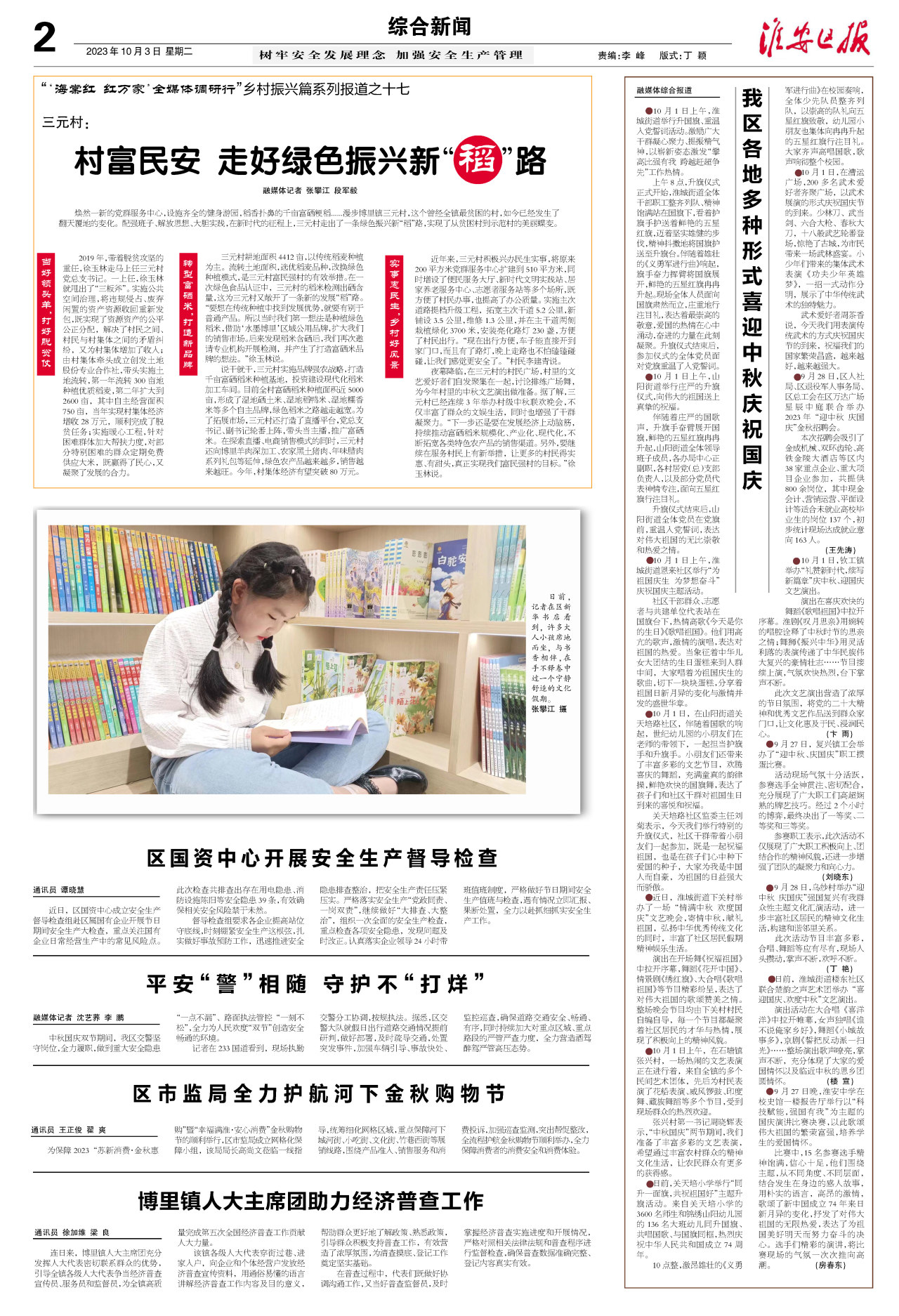 第二版:综合新闻