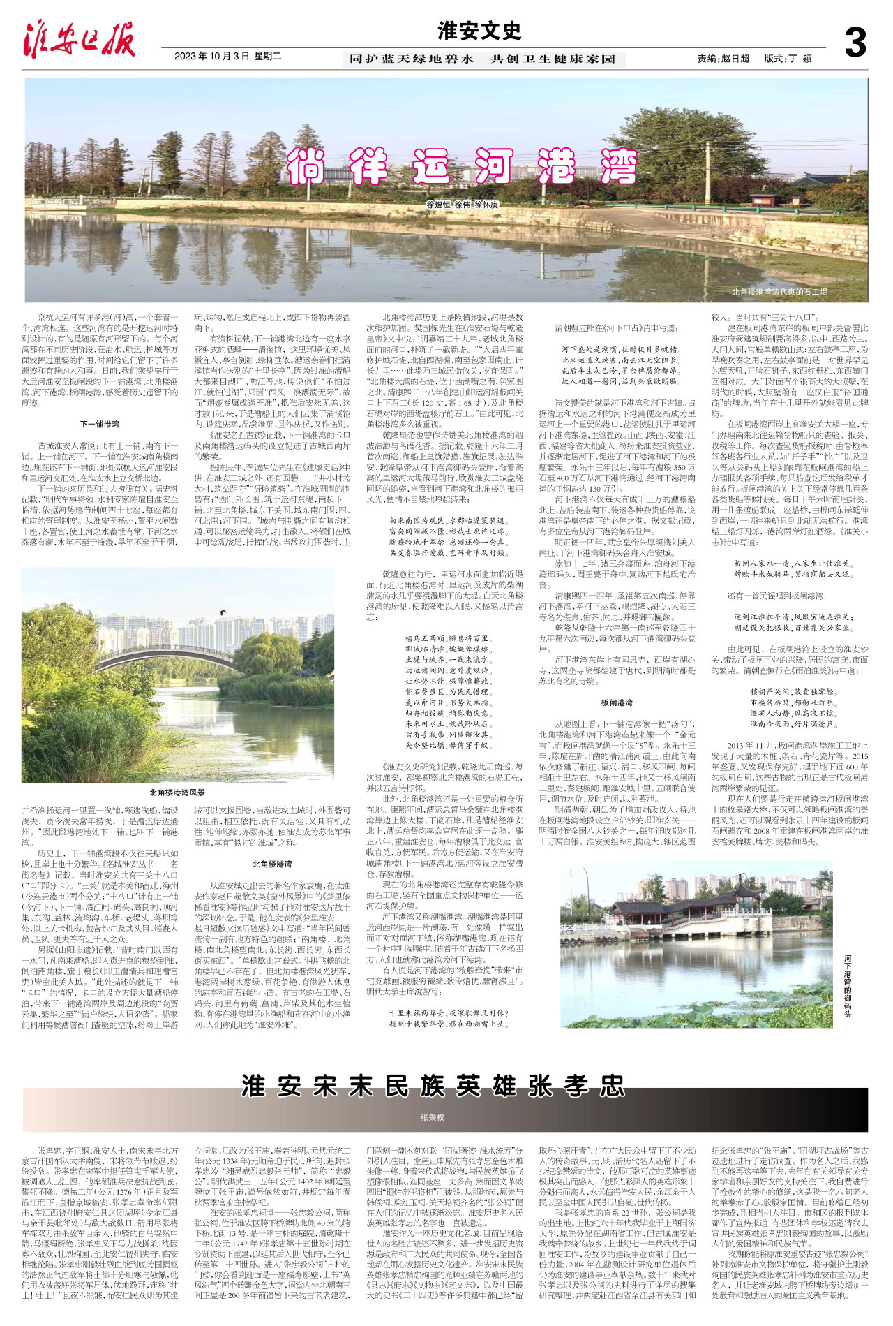 第三版:淮安文史