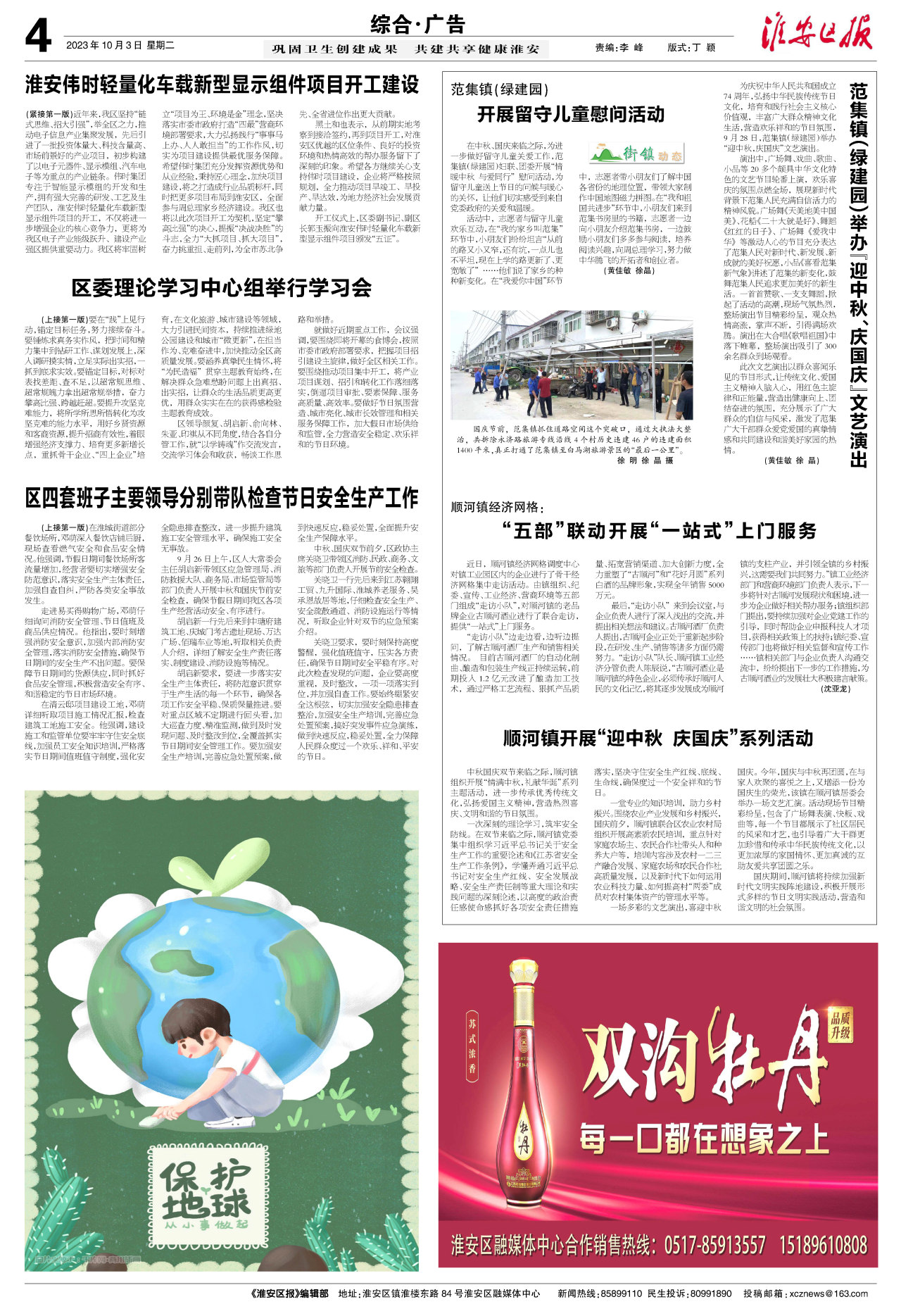 第四版:综合·广告