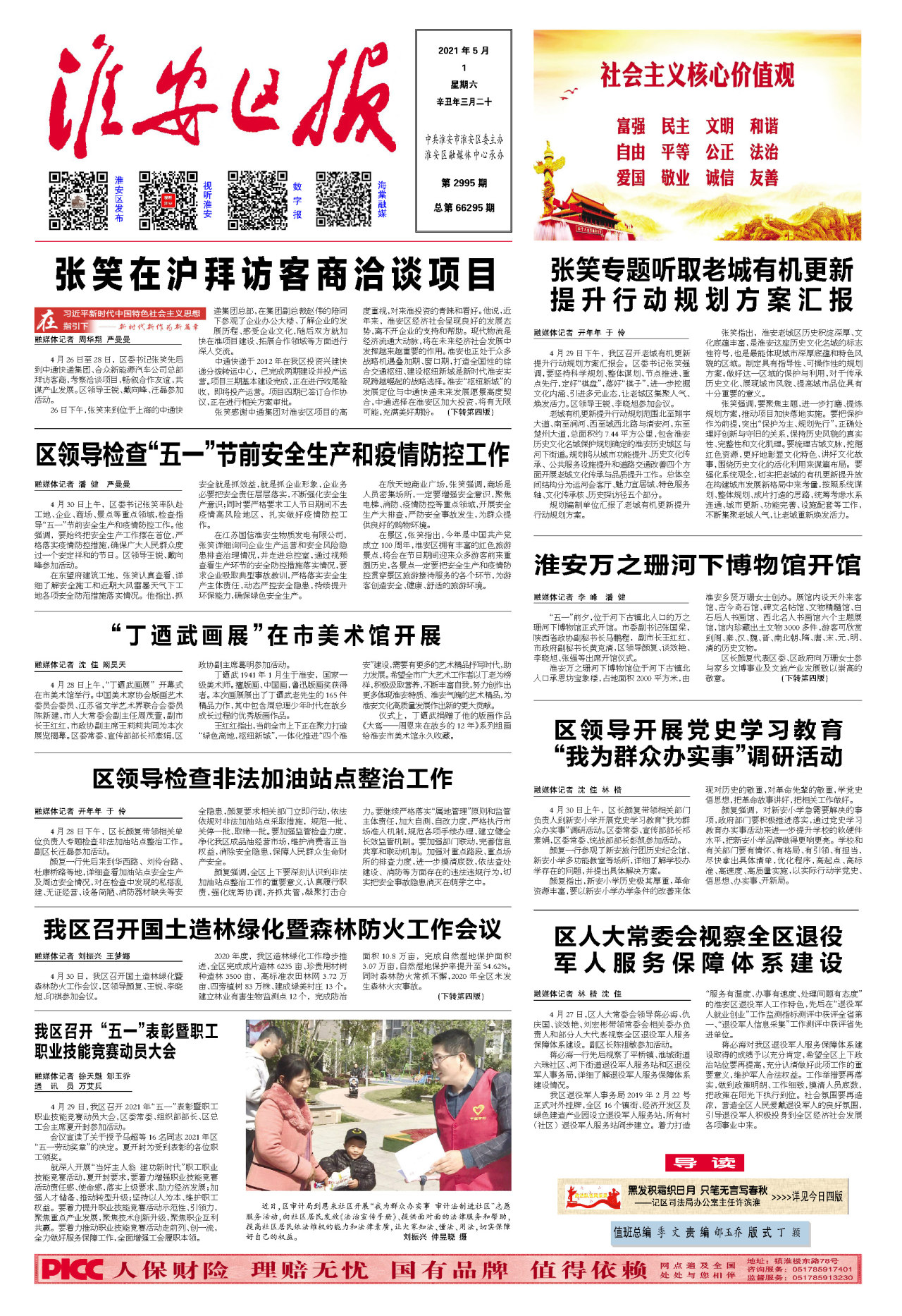 第一版:要闻