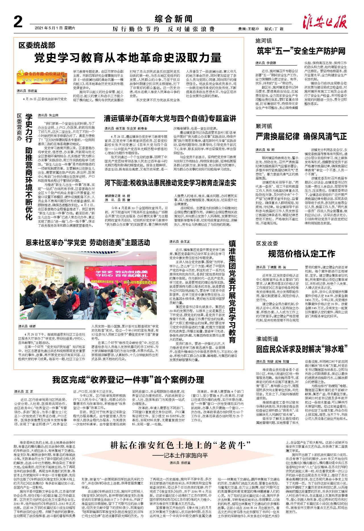 第二版:综合新闻