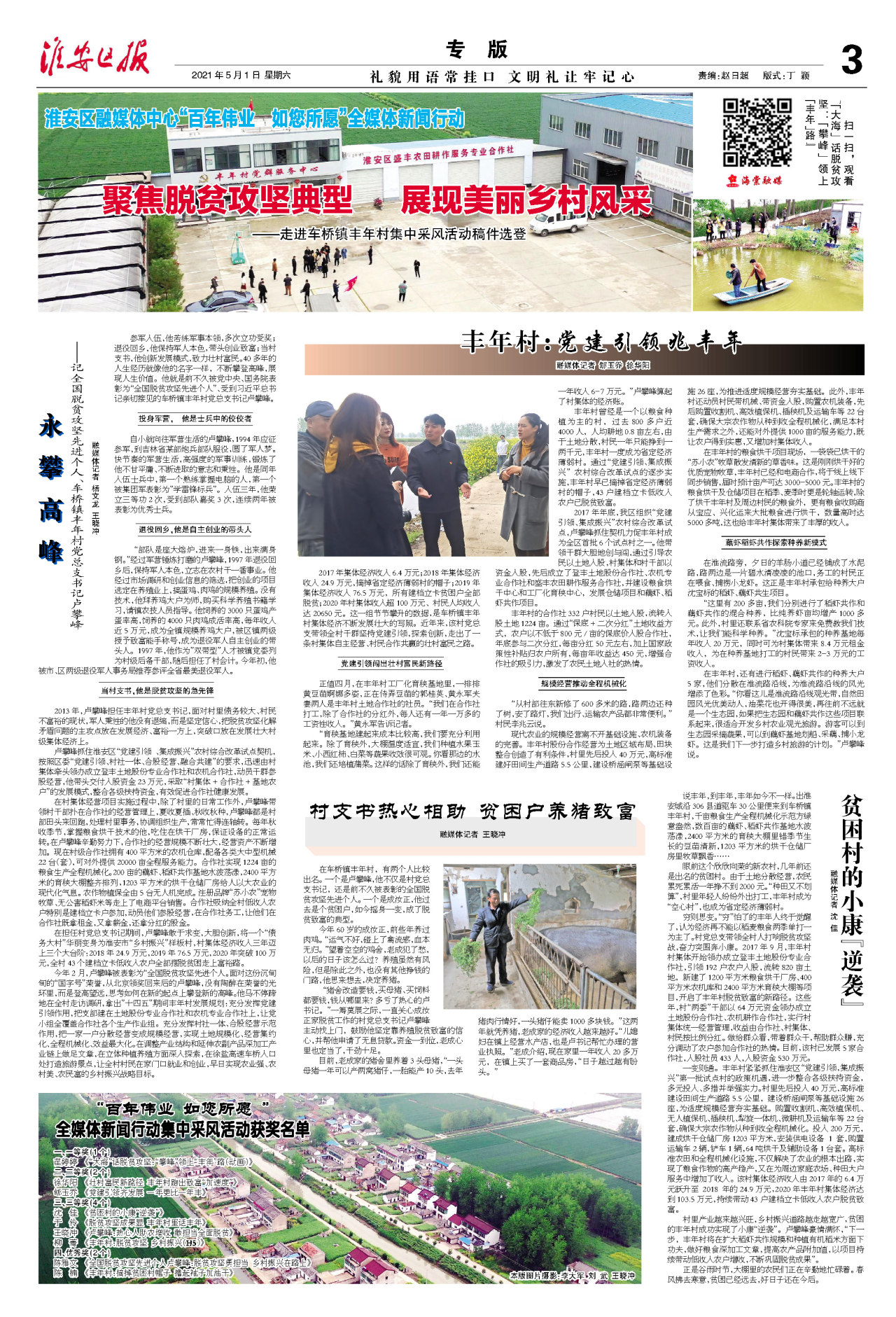 第三版:专版