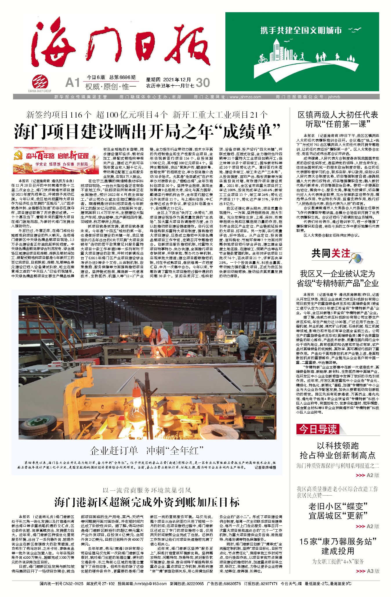 海门港新区超额完成外资到账加压目标海门日报