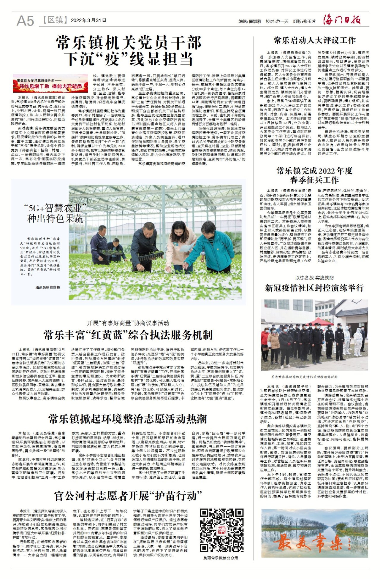 第五版：区镇