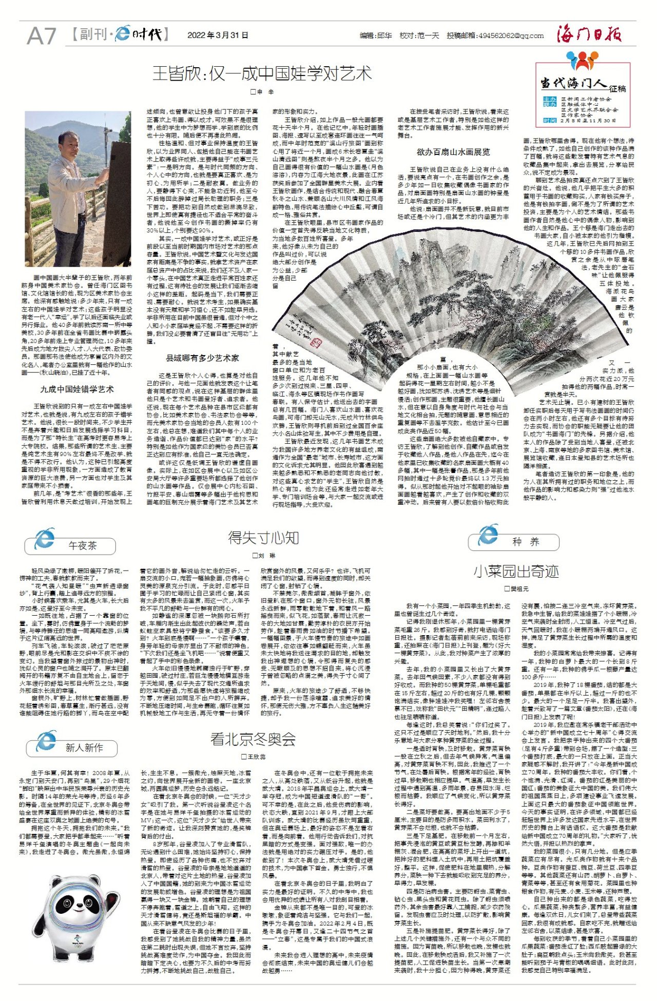 第七版：副刊·E时代