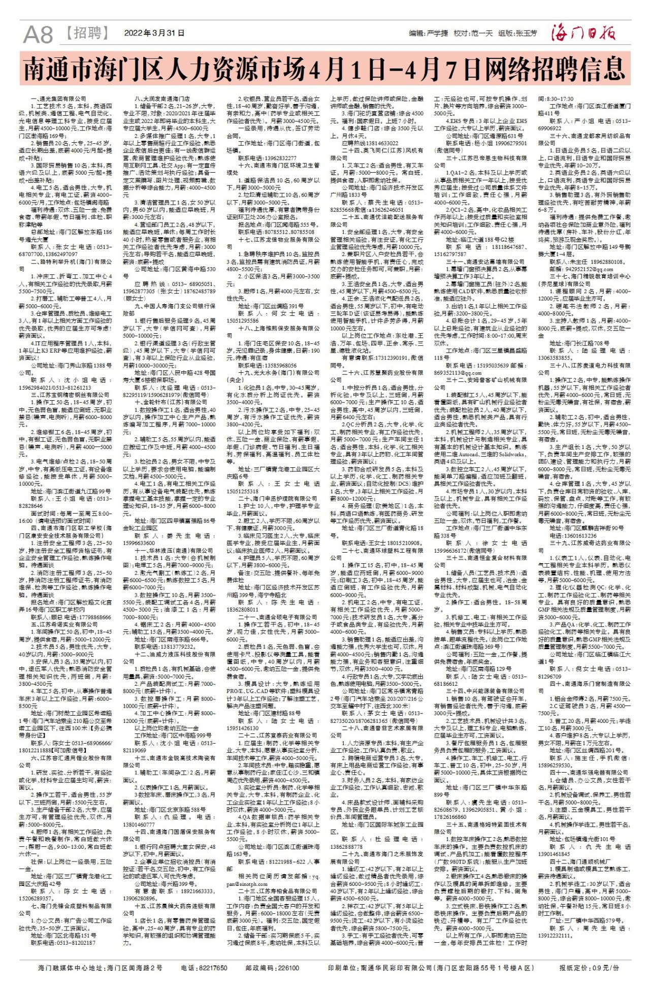 第八版：招聘