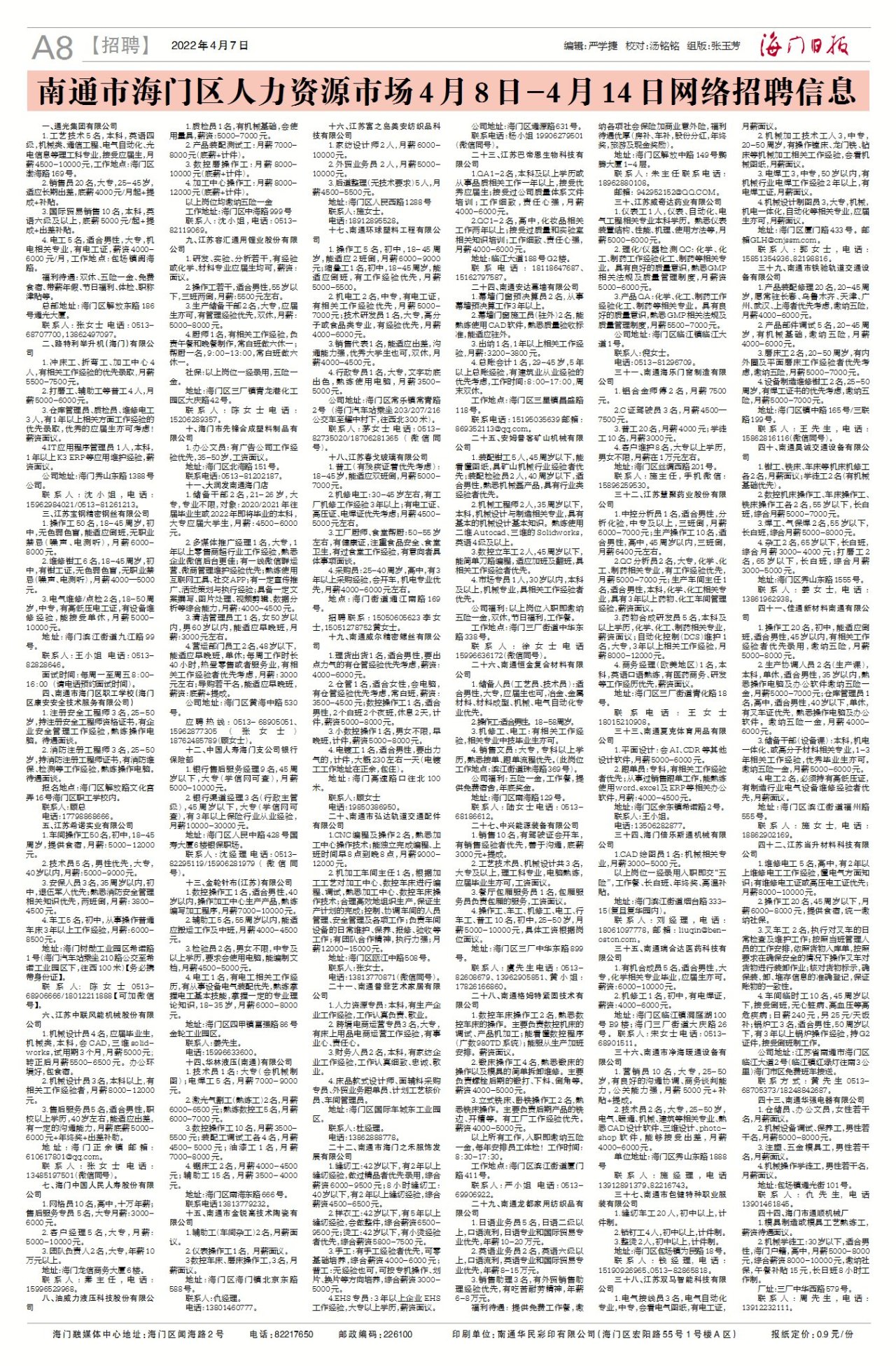 第八版：招聘