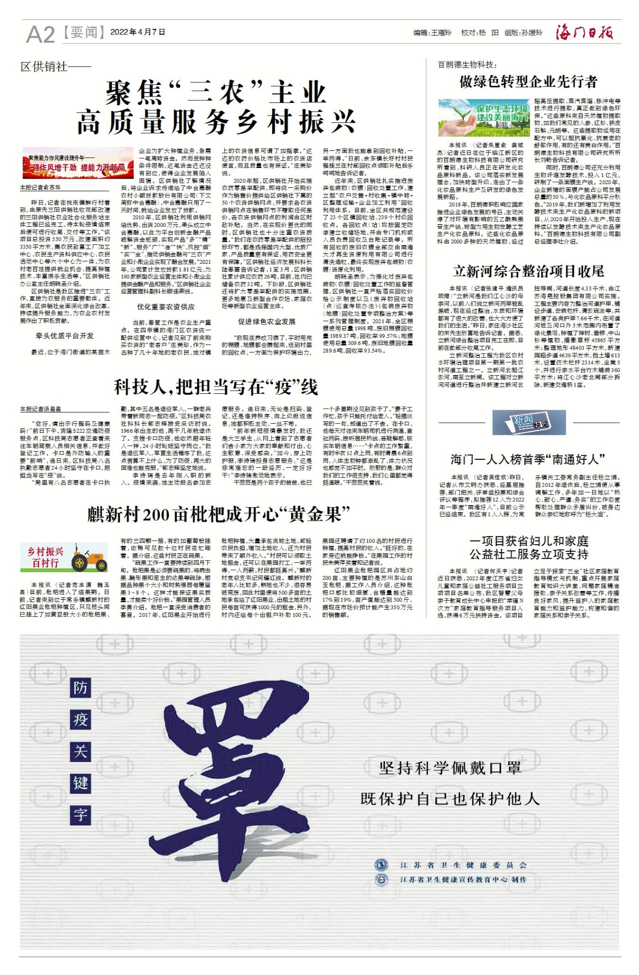 第二版：要闻
