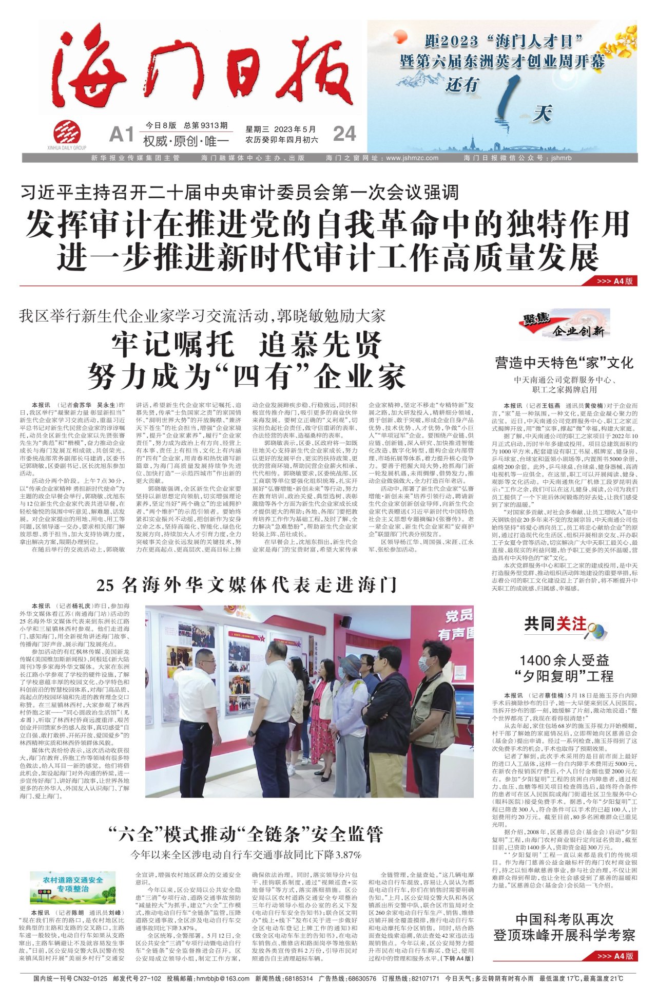 第一版：要闻