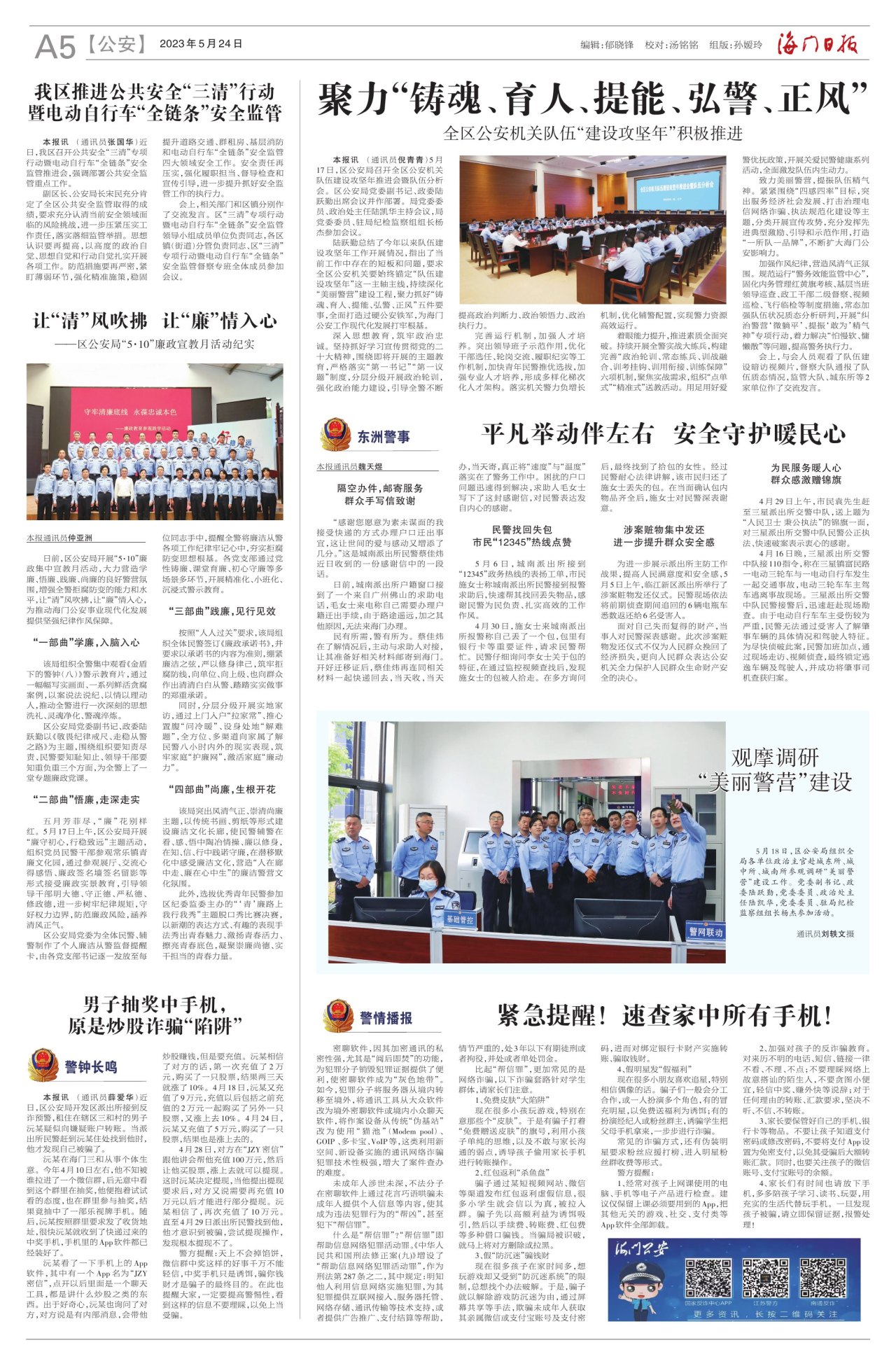 第五版：公安