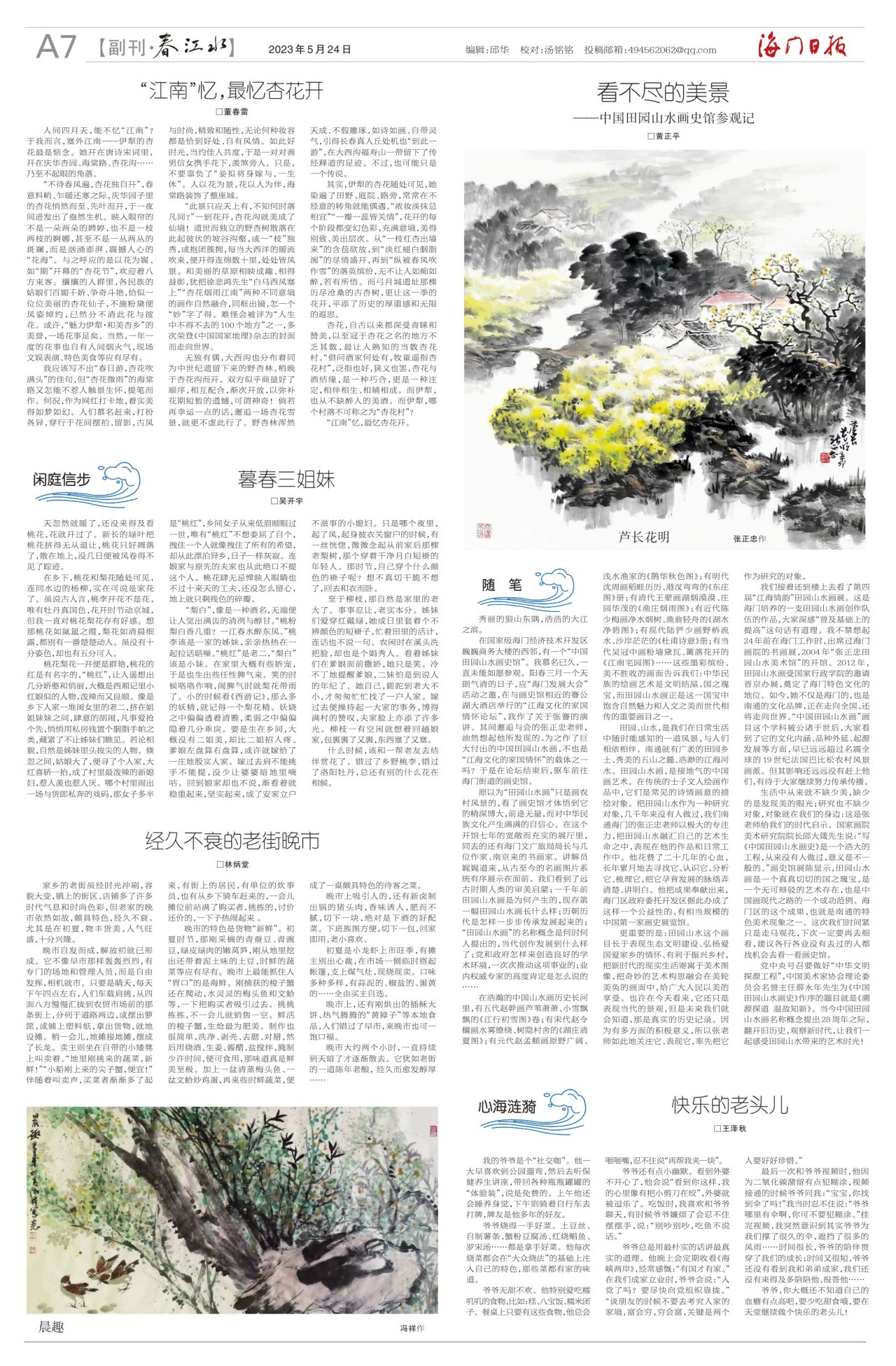 第七版：副刊·春江水