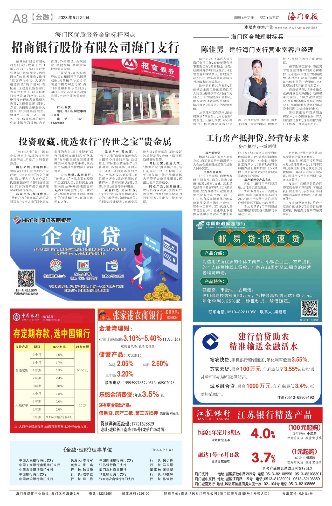 第八版：金融