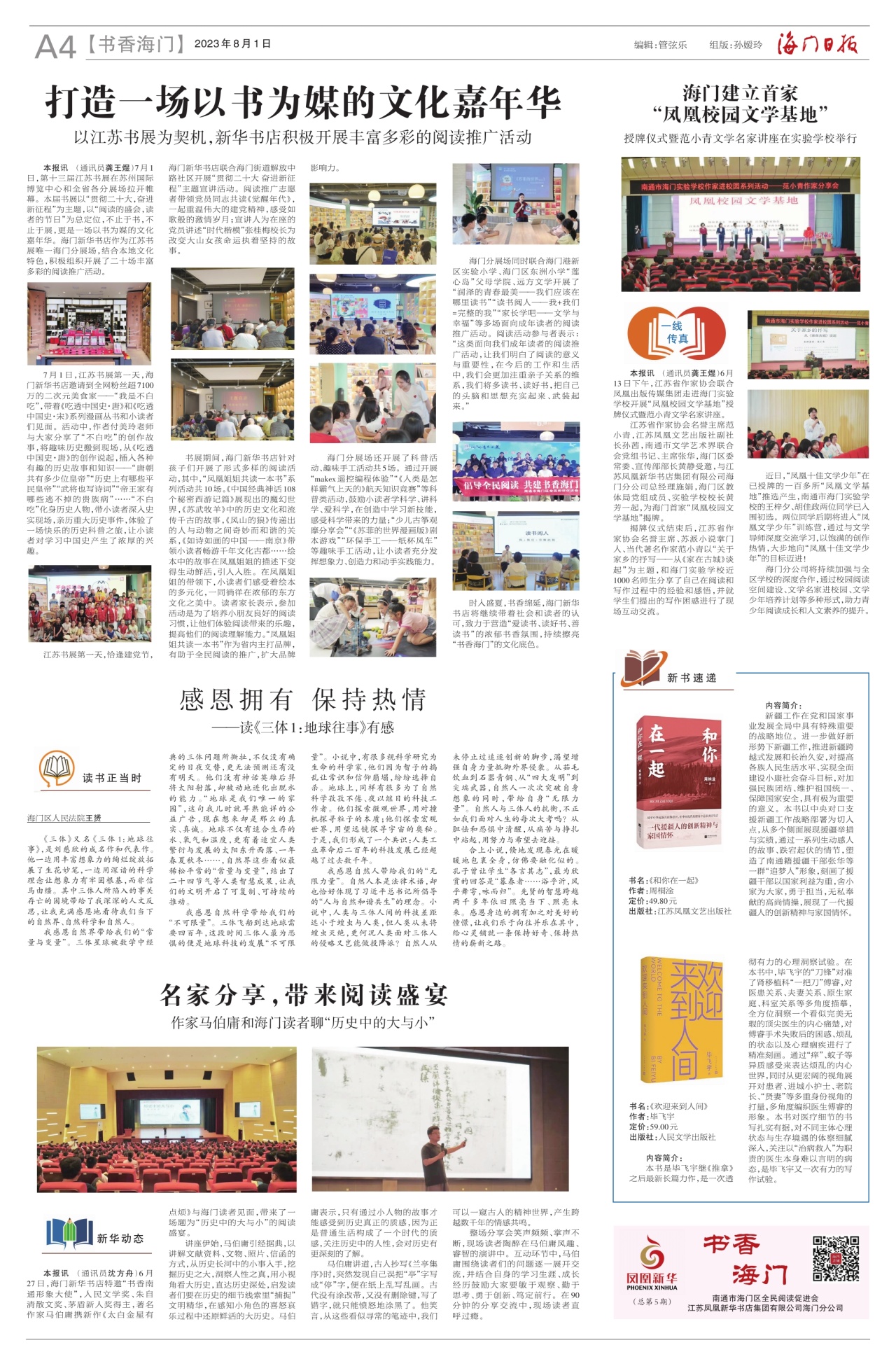 第四版：书香海门