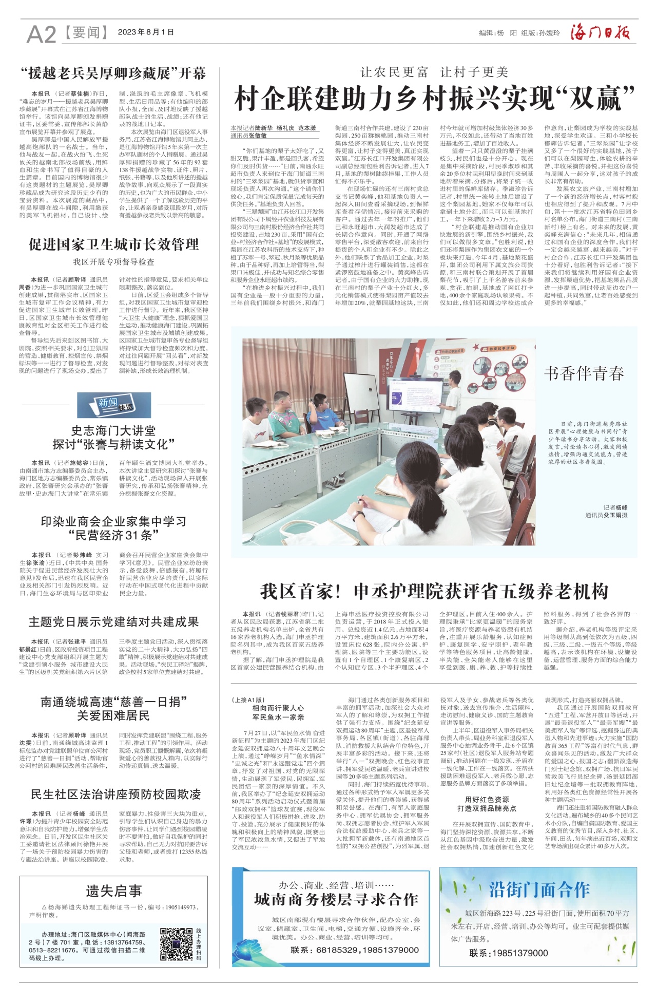 第二版：要闻