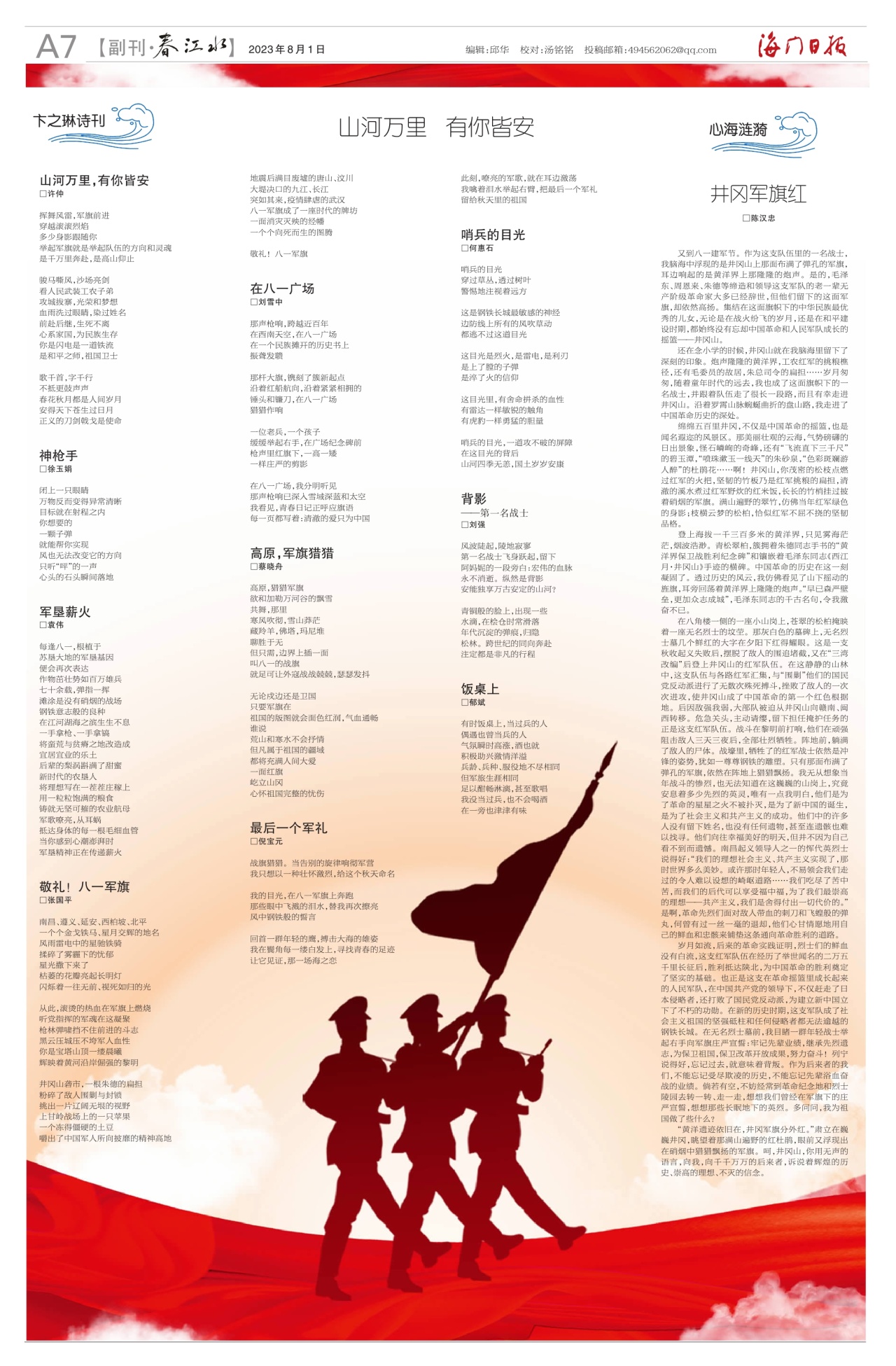 第七版：副刊·春江水