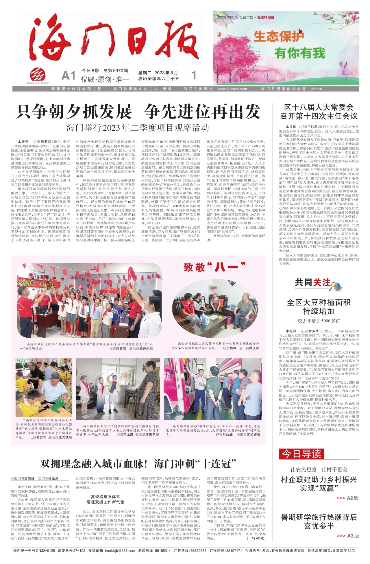 第一版：要闻