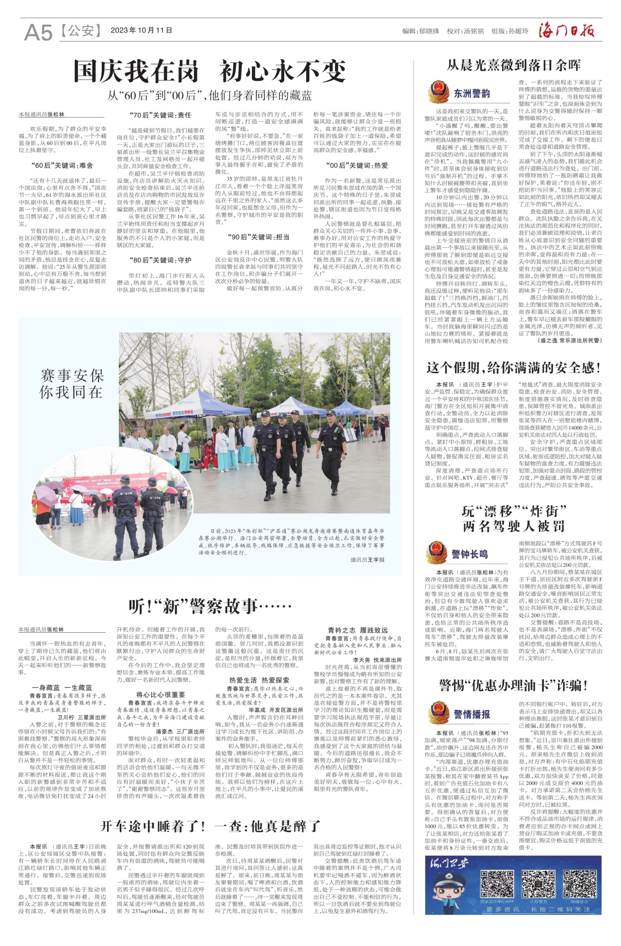 第五版：公安