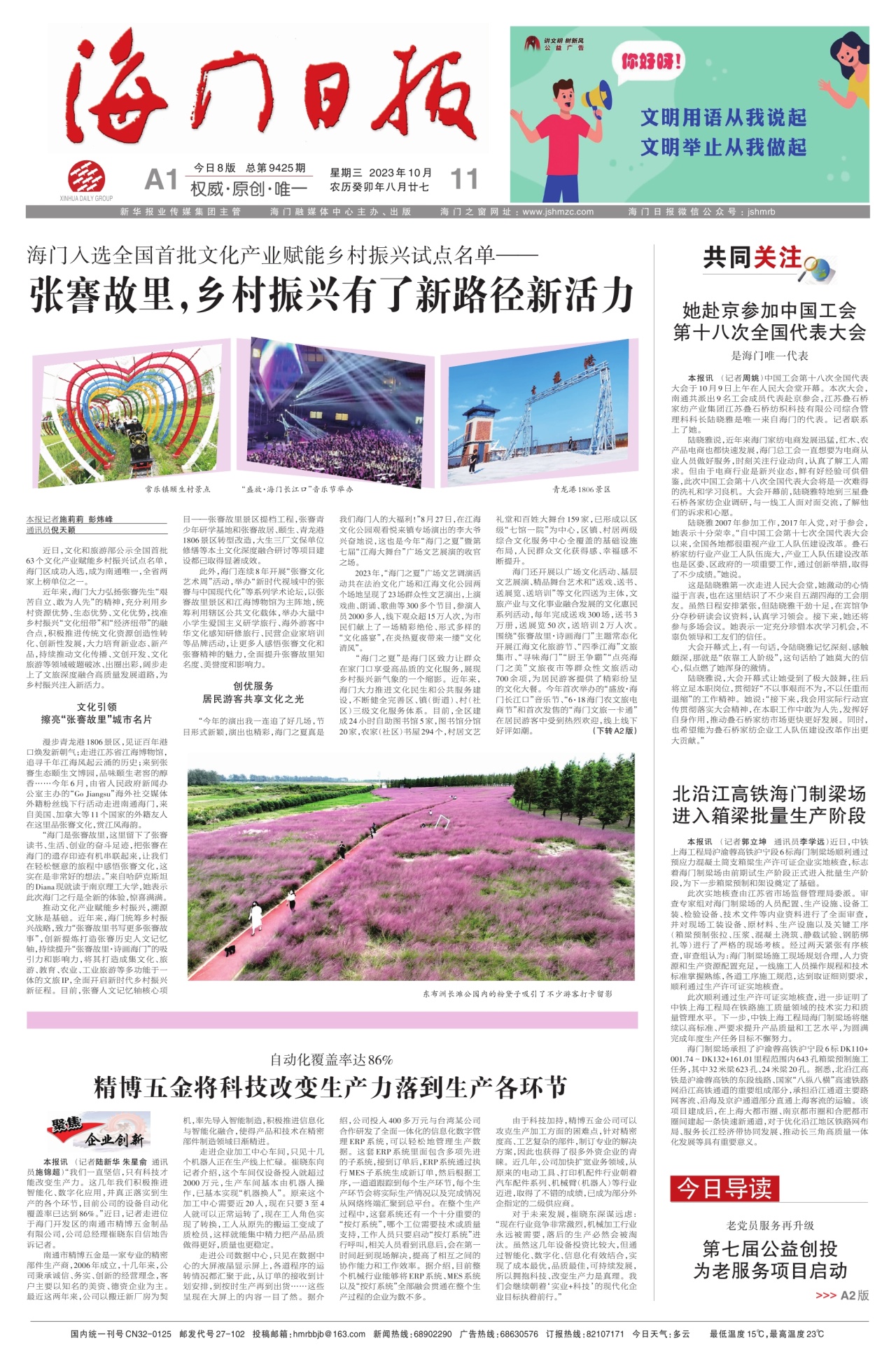 第一版：要闻
