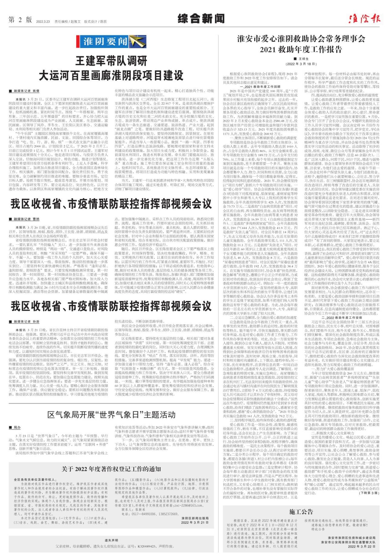 第二版：综合新闻