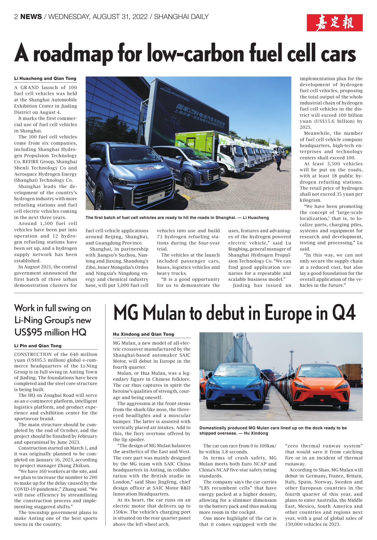 A roadmap for lowcarbon fuel cell cars嘉定报