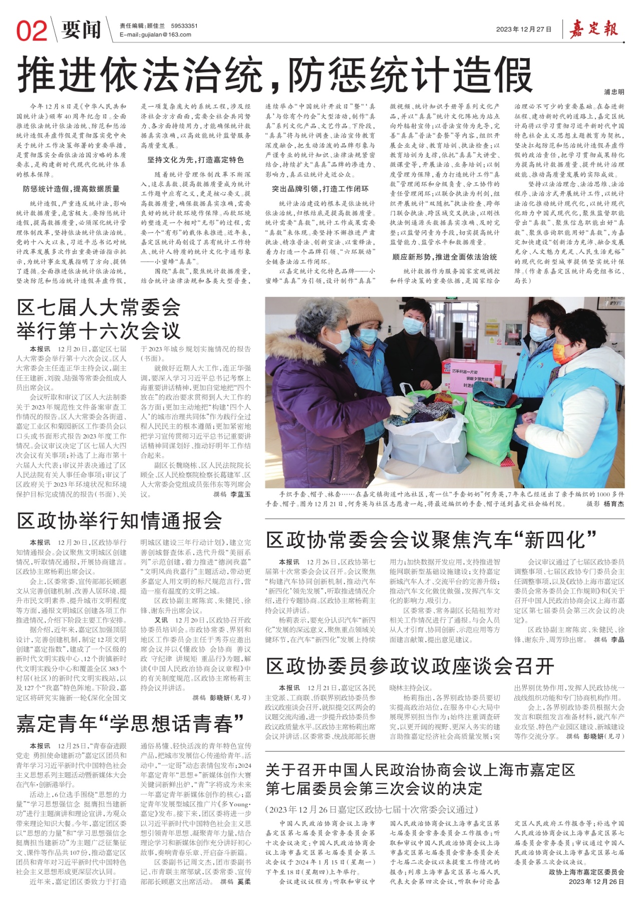 第二版：要闻