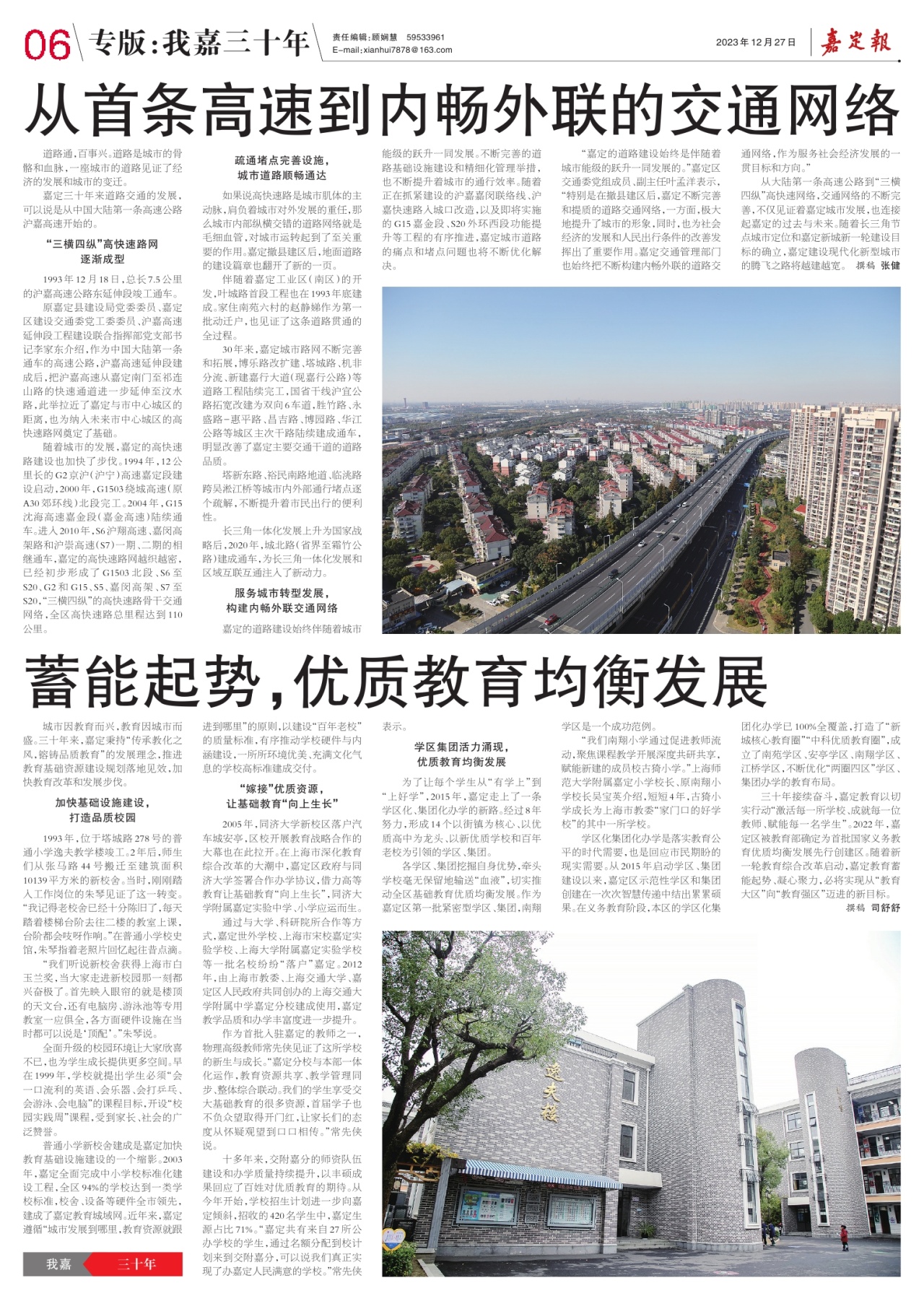 第六版：专版：我嘉三十年