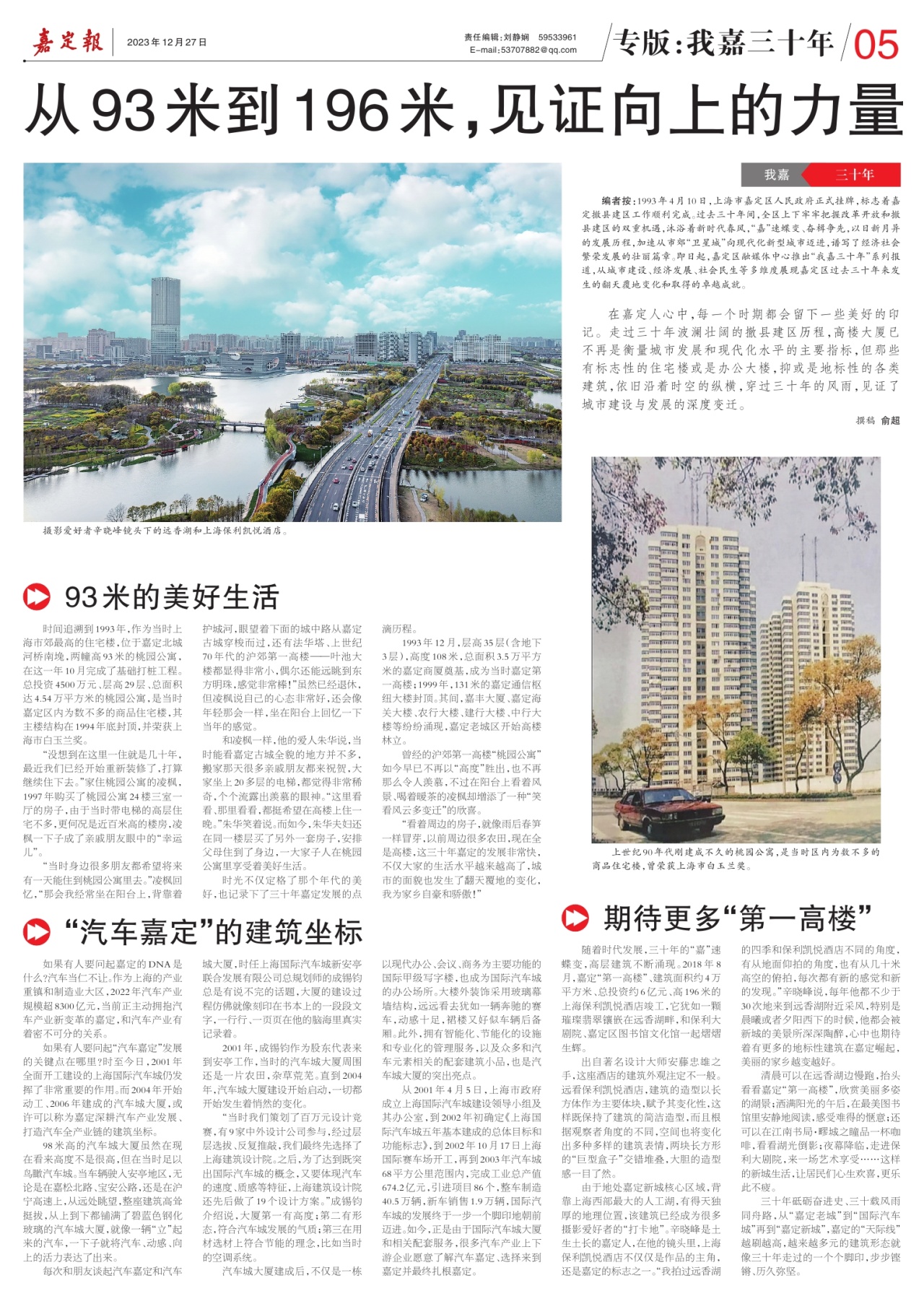 第五版：专版：我嘉三十年