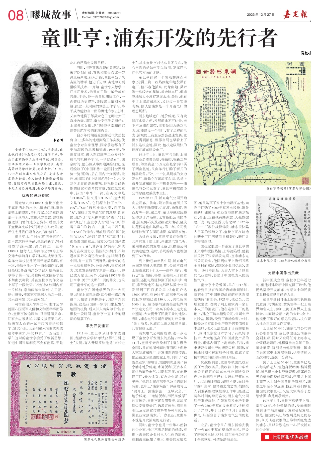 第八版：疁城故事
