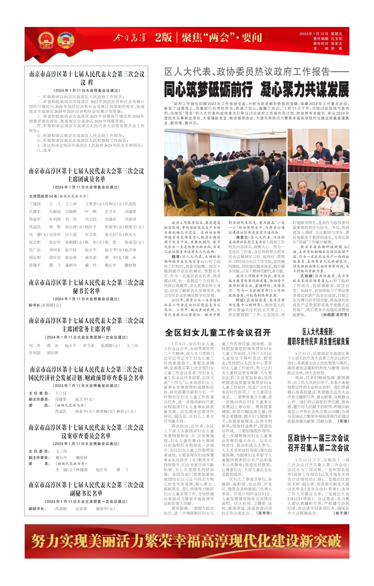 第二版：聚焦“两会”·要闻