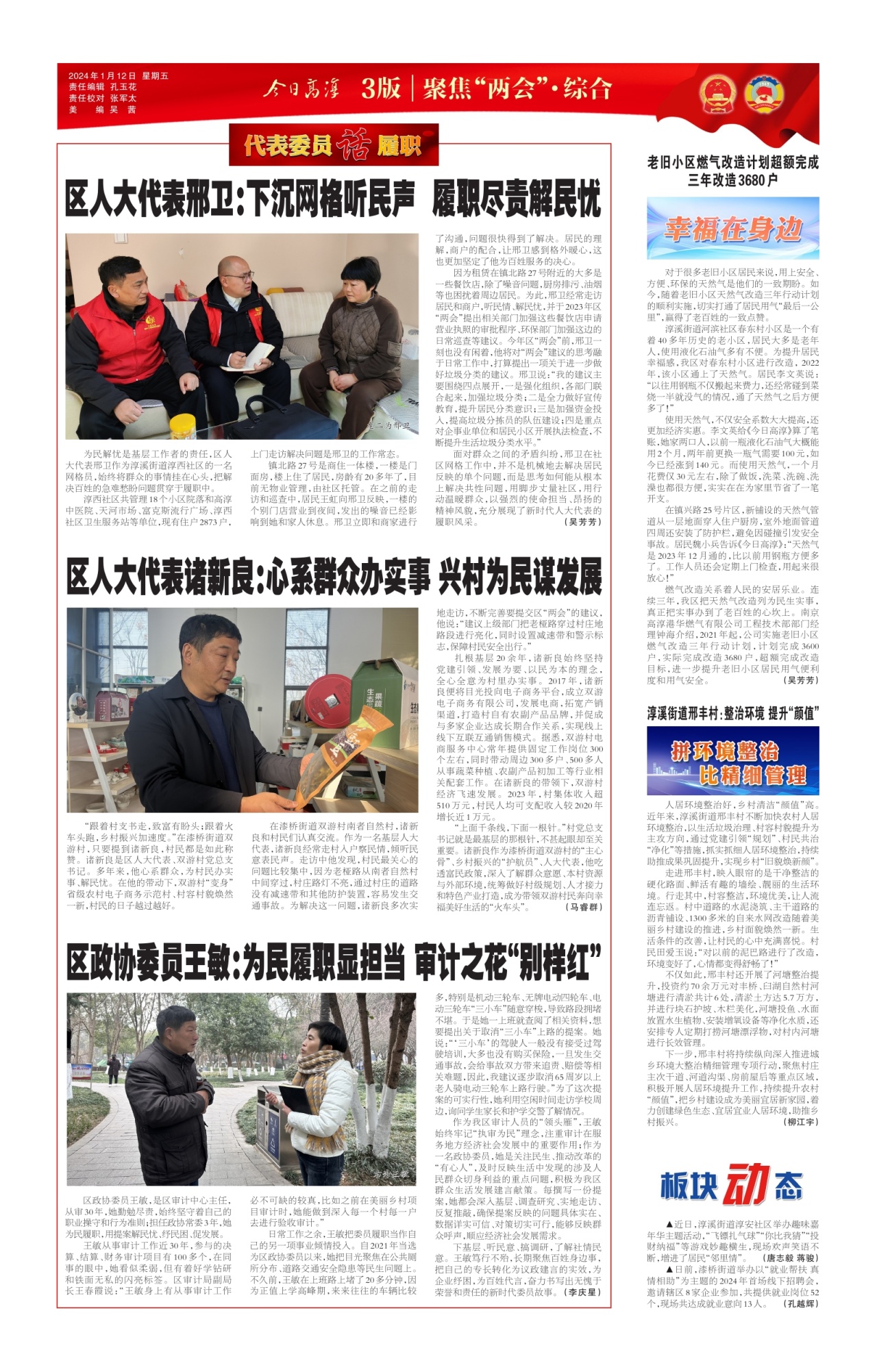 第三版：聚焦“两会”·综合