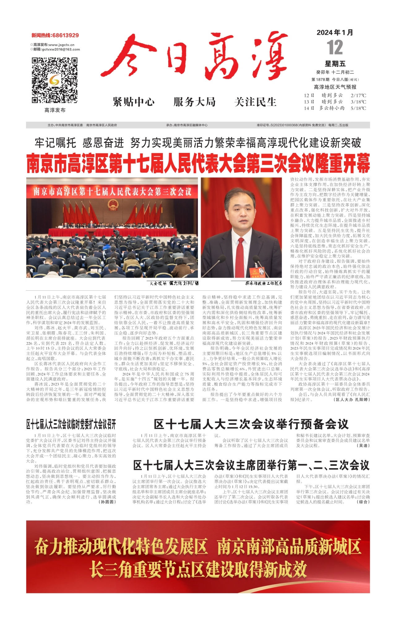 第一版：要闻