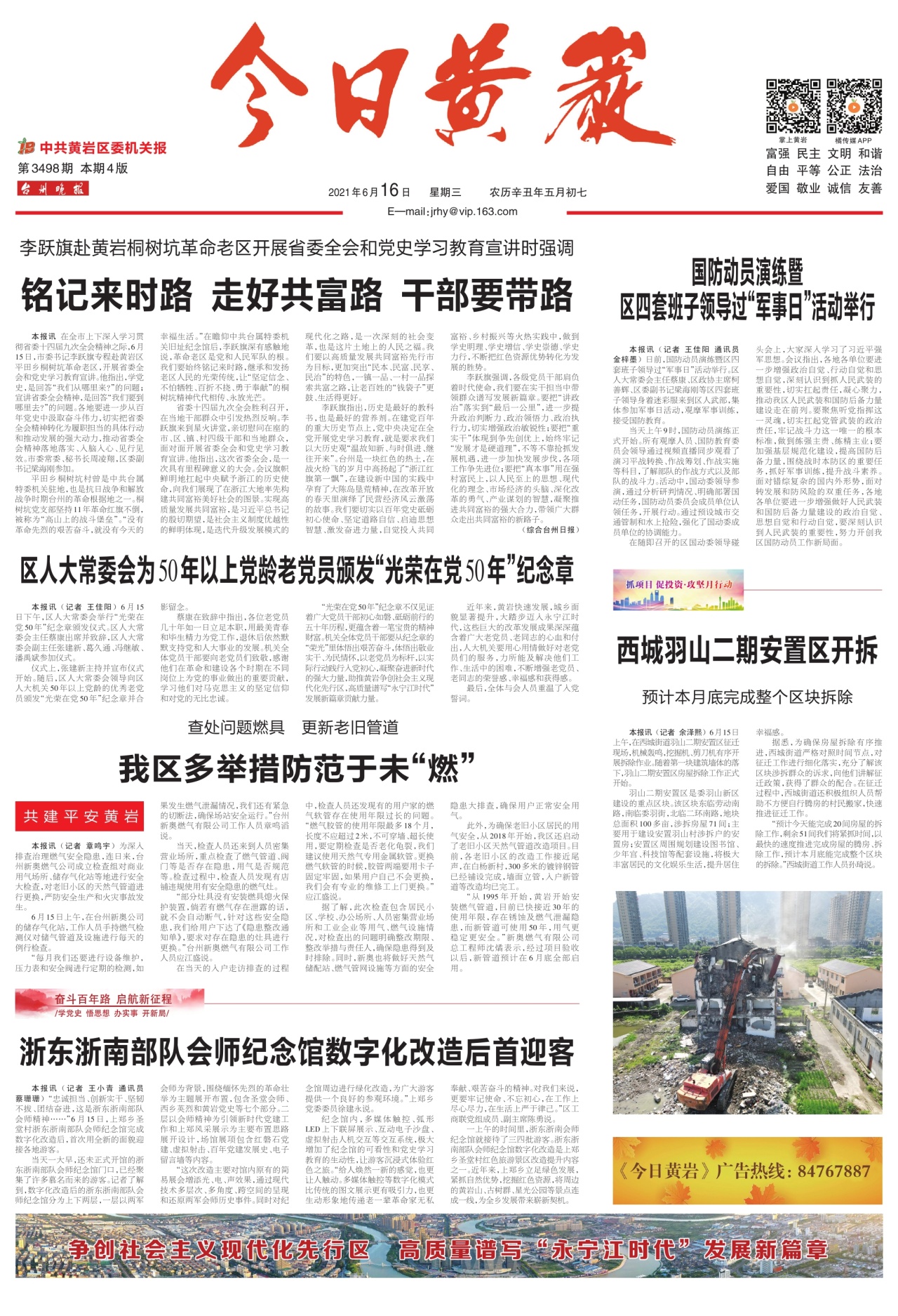 第一版：要闻