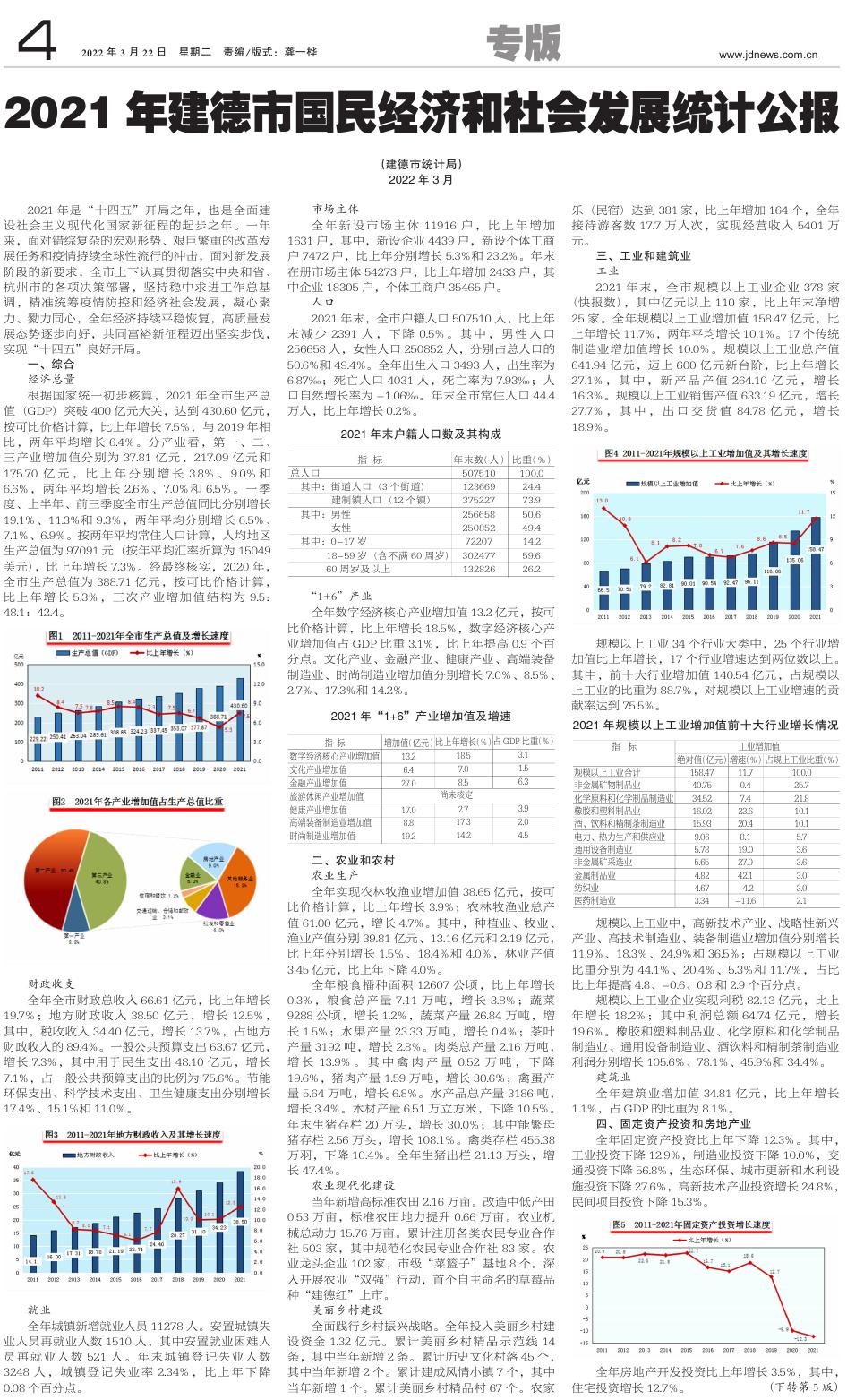 建德人口_建德市第七次人口普查主要数据公报[1](2)