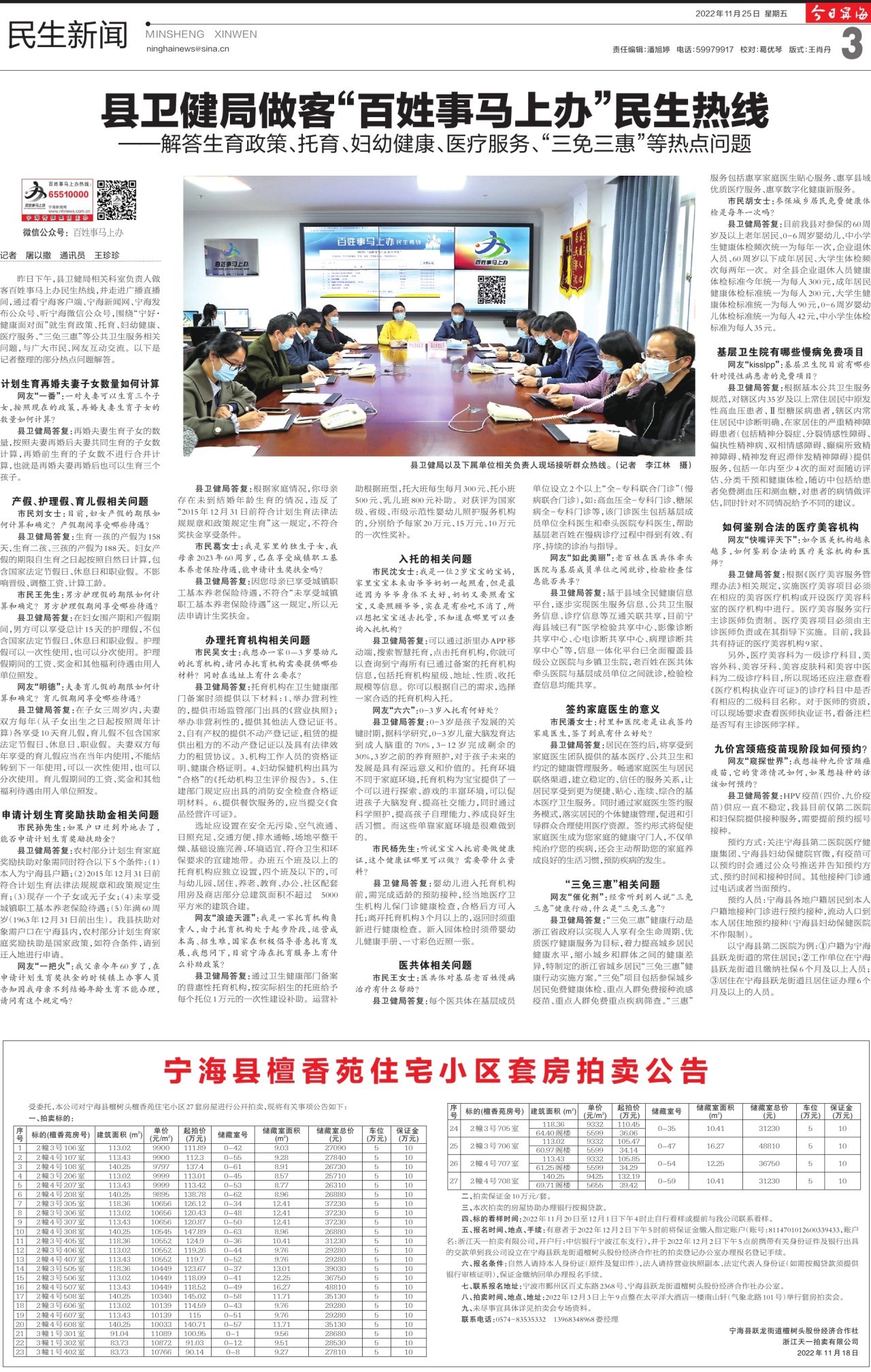 第三版：民生新闻