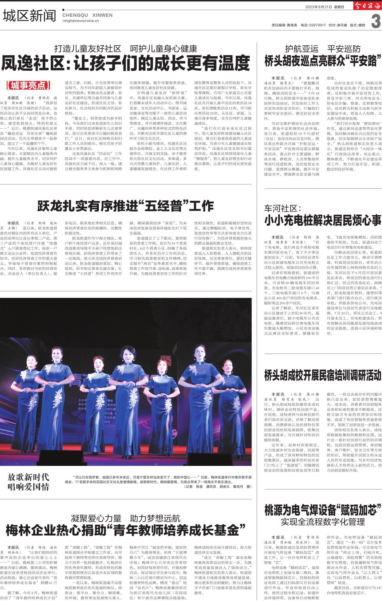 第三版：城区新闻