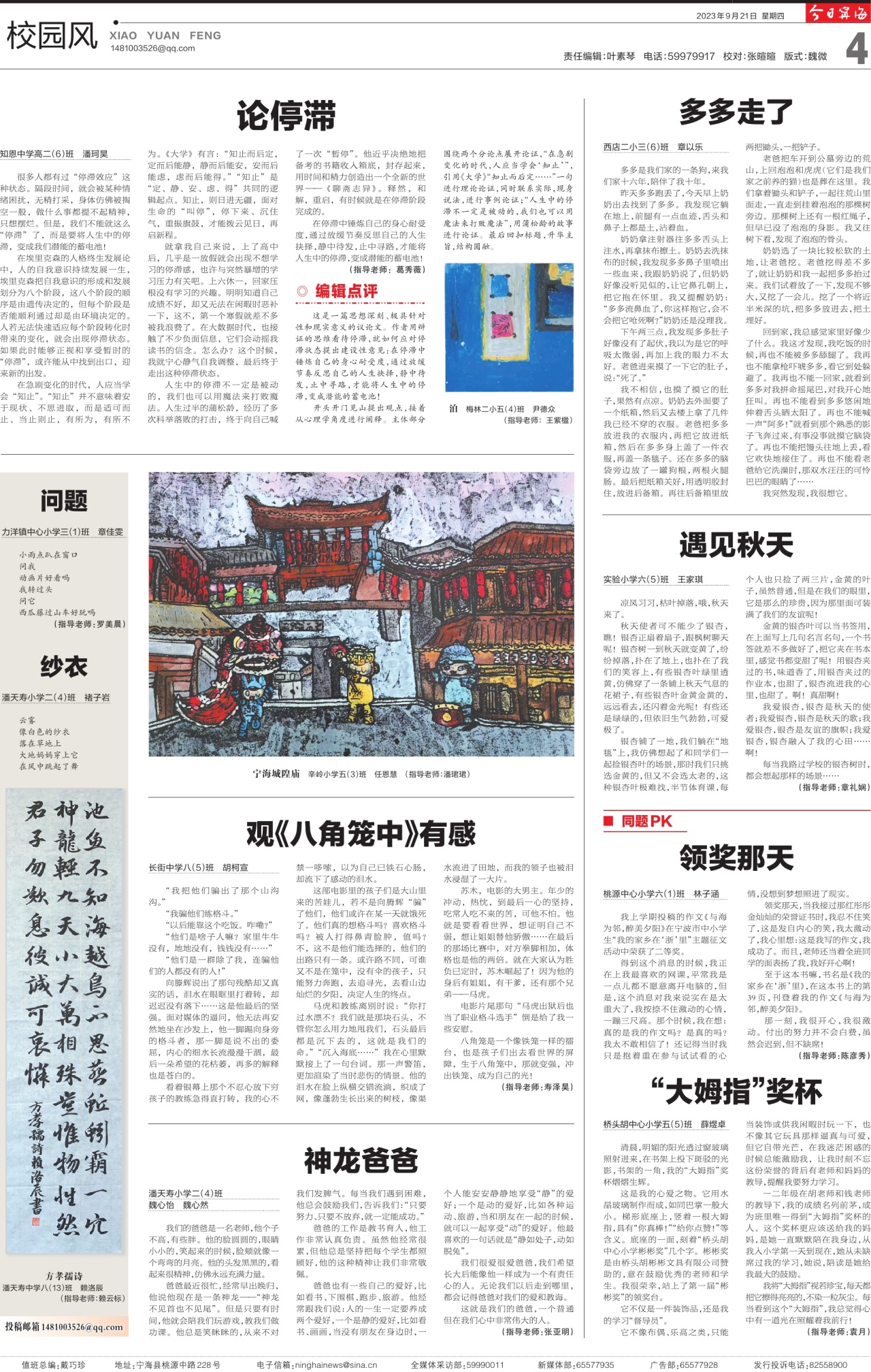 第四版：校园风