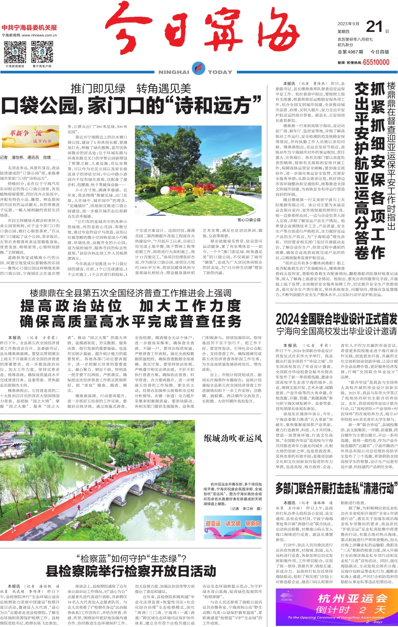 第一版：要闻