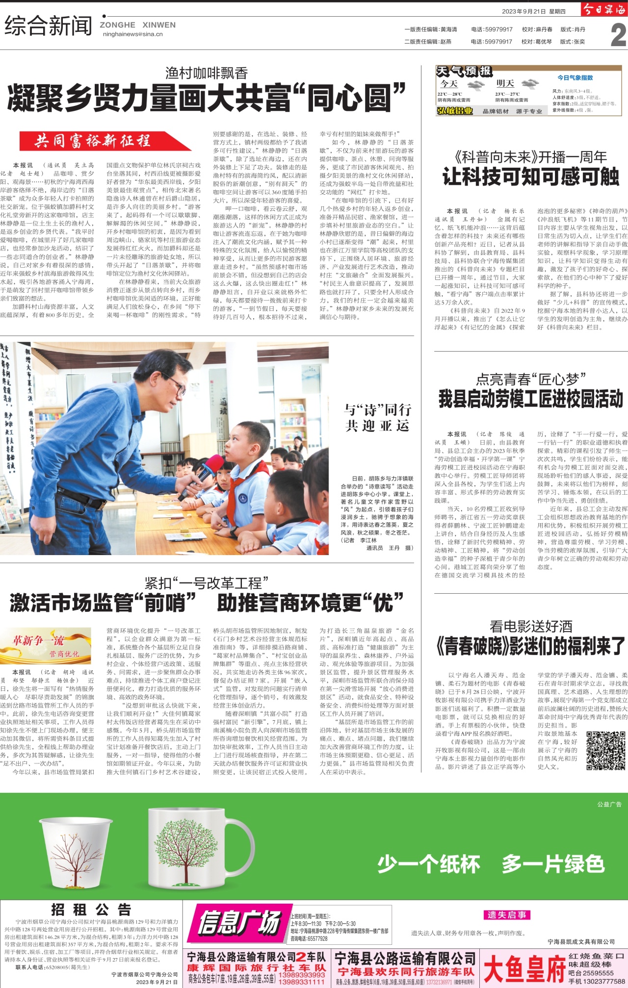 第二版：综合新闻