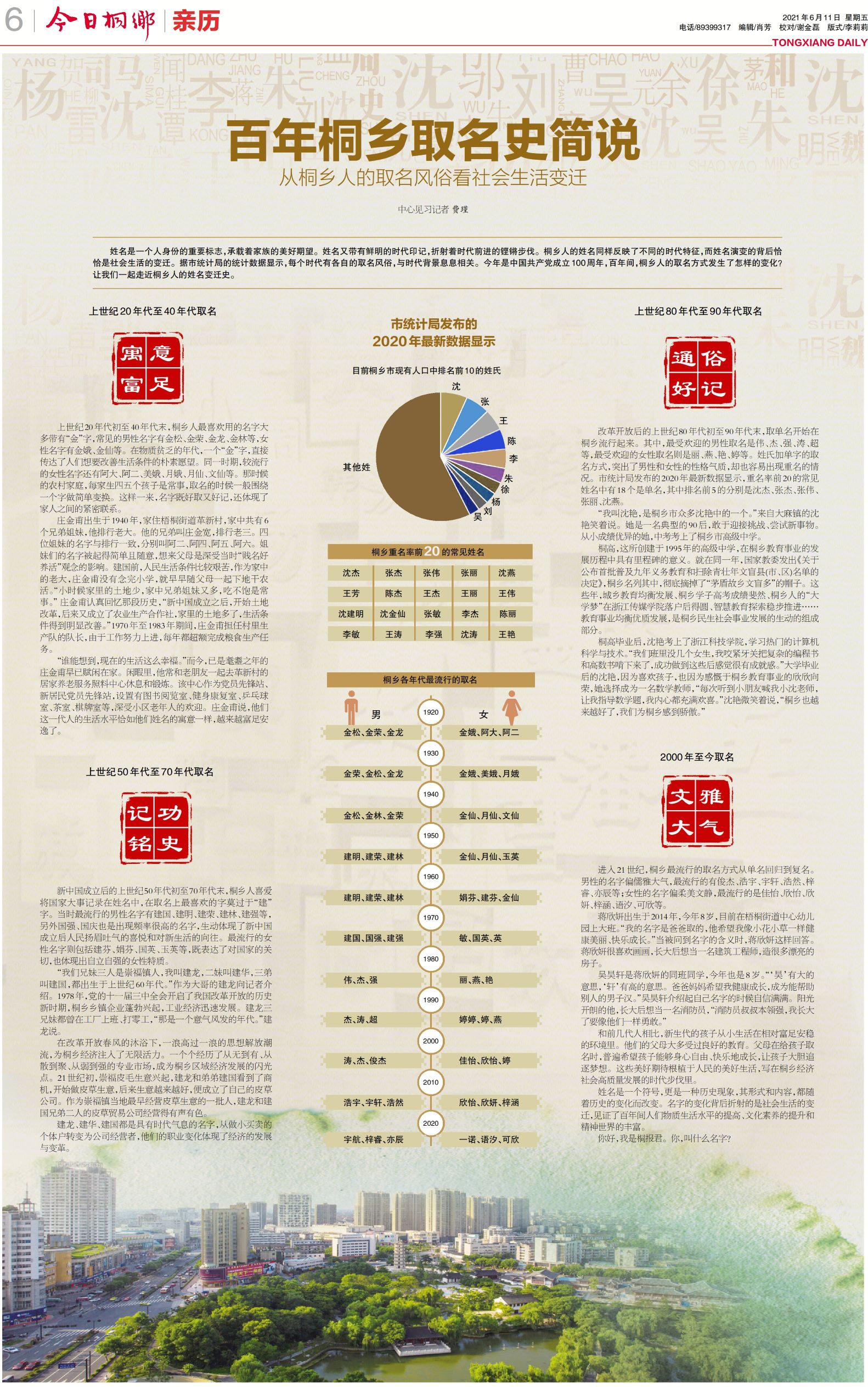 第六版:亲历2021年06月11日百年桐乡取名史简说从桐乡人的取名风俗看社会生