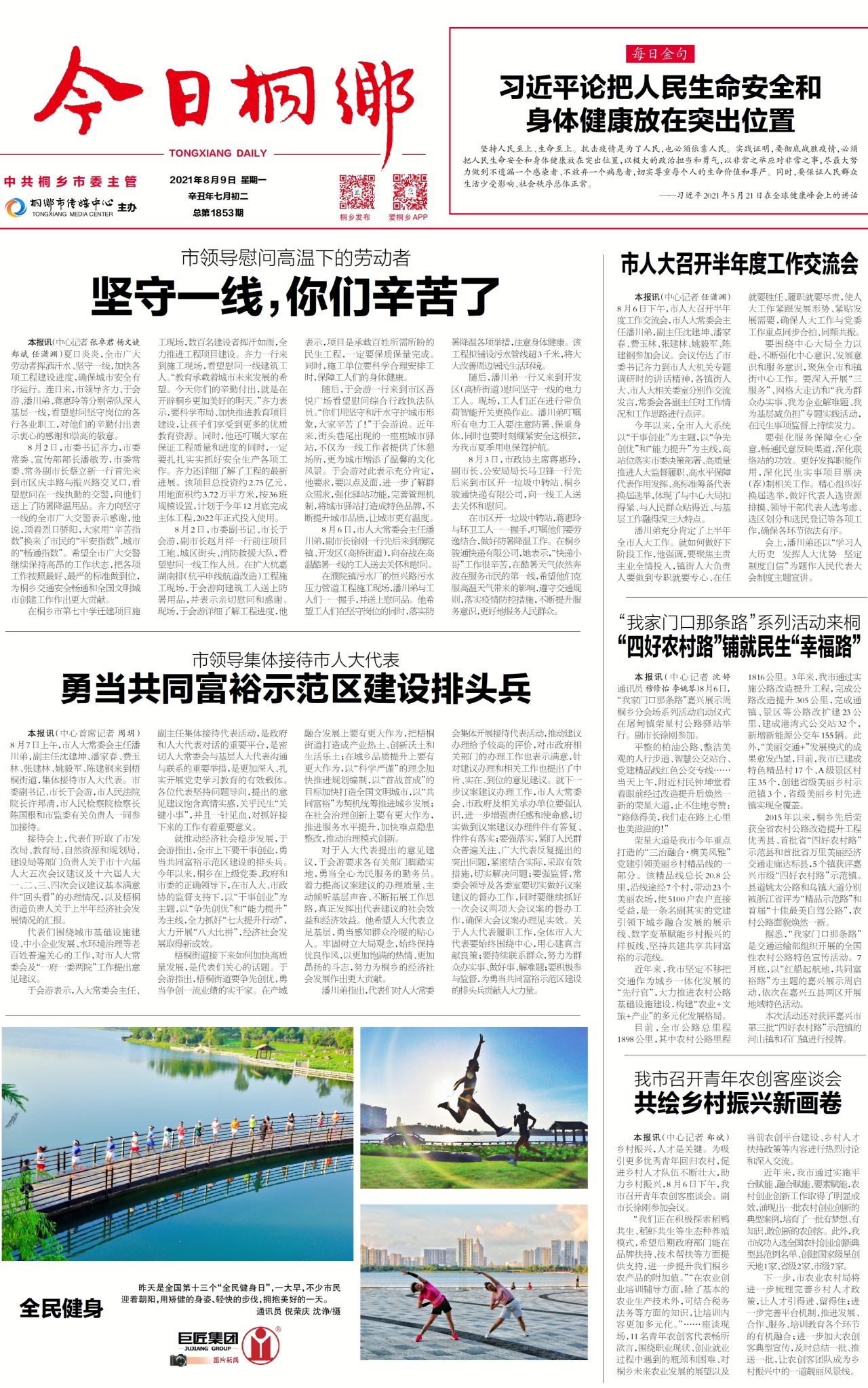 第一版:要闻