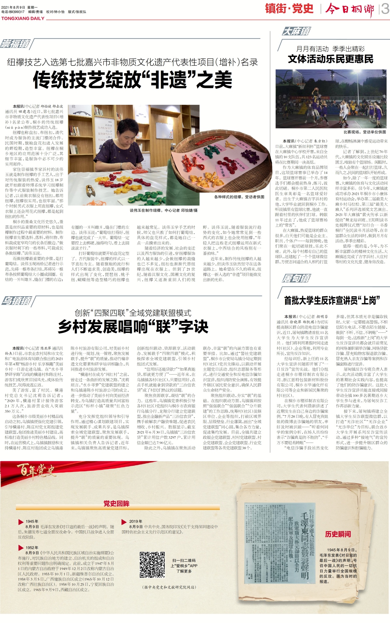第三版:镇街·党史