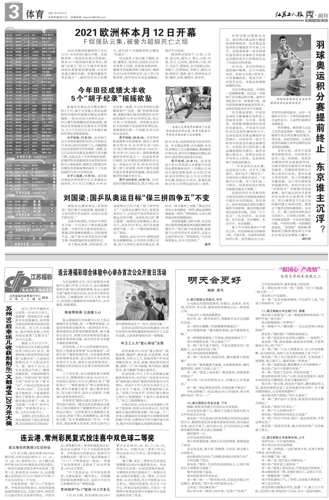 第三版：体育