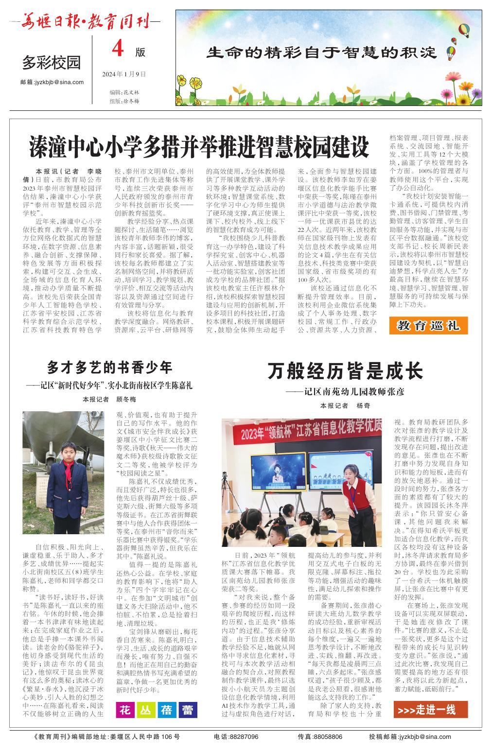 第四版：多彩校园